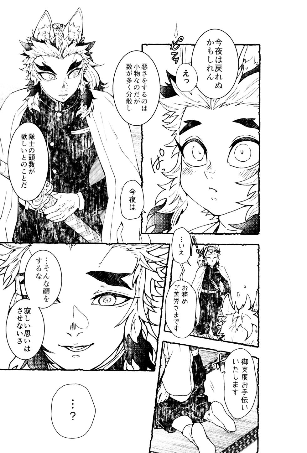 [MoonBABYLON (Nono)] Mokemofuiro (Kimetsu no Yaiba) - Page 23
