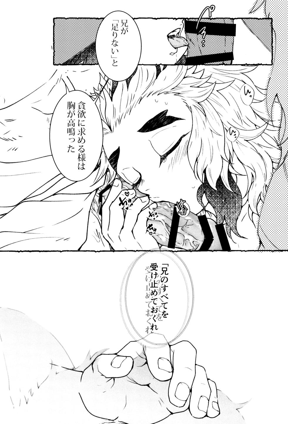 [MoonBABYLON (Nono)] Mokemofuiro (Kimetsu no Yaiba) - Page 36