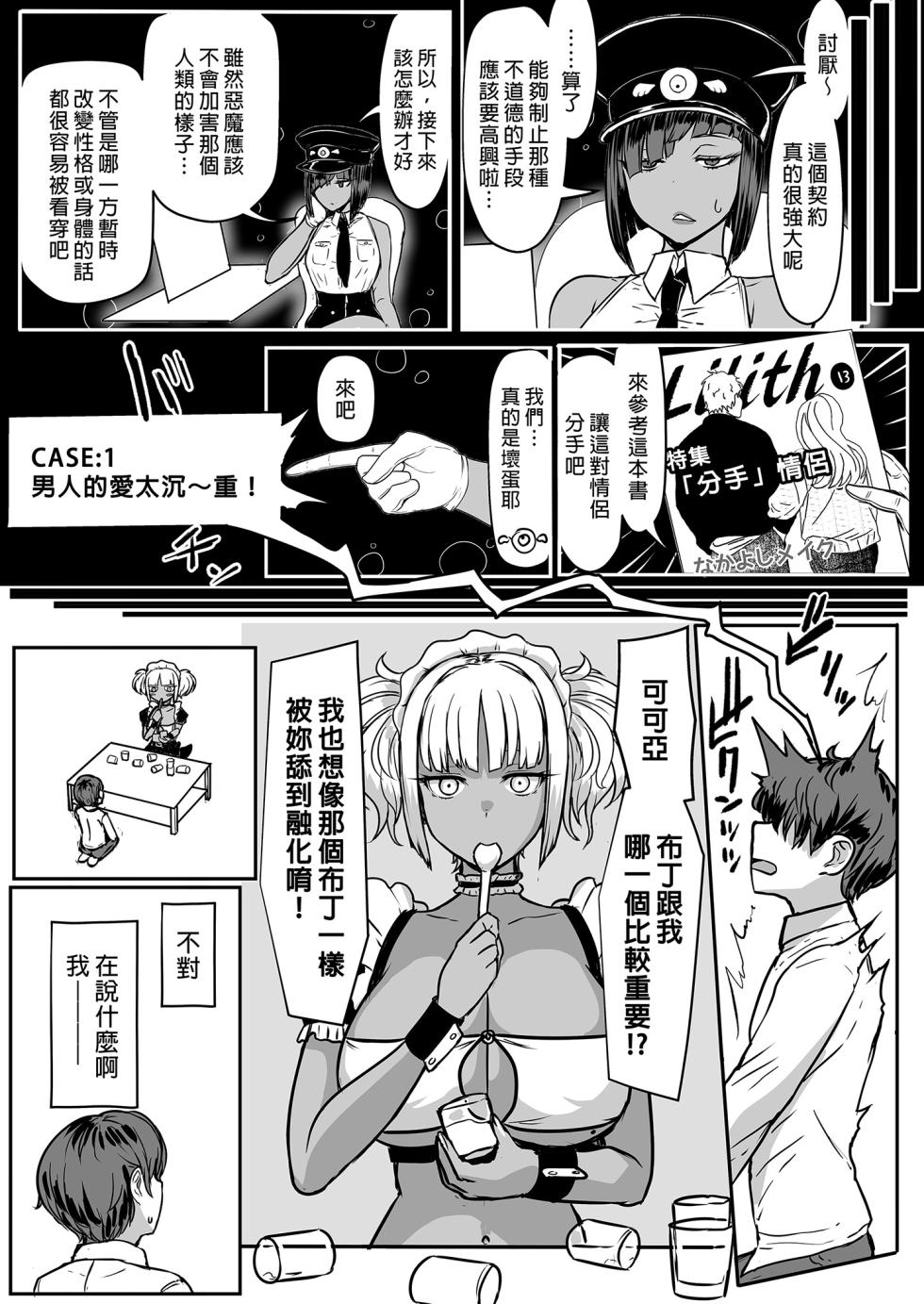 [NOSEBLEED (宮元一佐)] 享用主人的黑辣妹女僕淫魔。1~3 [中国翻訳][無修正] - Page 40