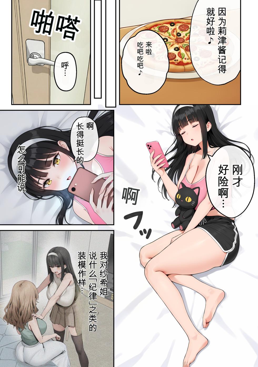 [Nurennuren] haitokuAV2 nee no karesi netori henn [Chinese] [AI Generated] - Page 6