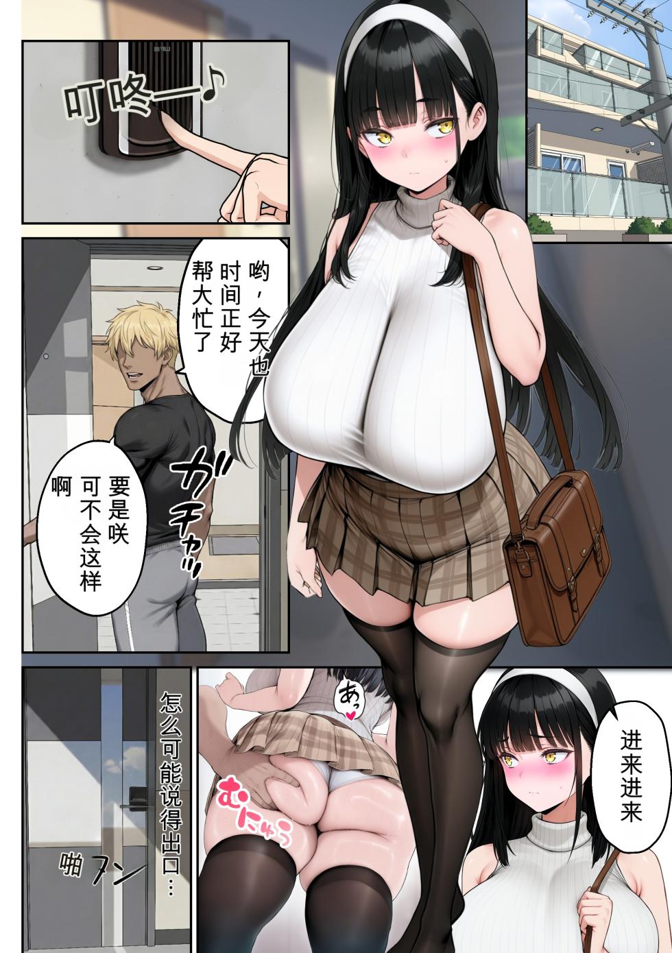 [Nurennuren] haitokuAV2 nee no karesi netori henn [Chinese] [AI Generated] - Page 11