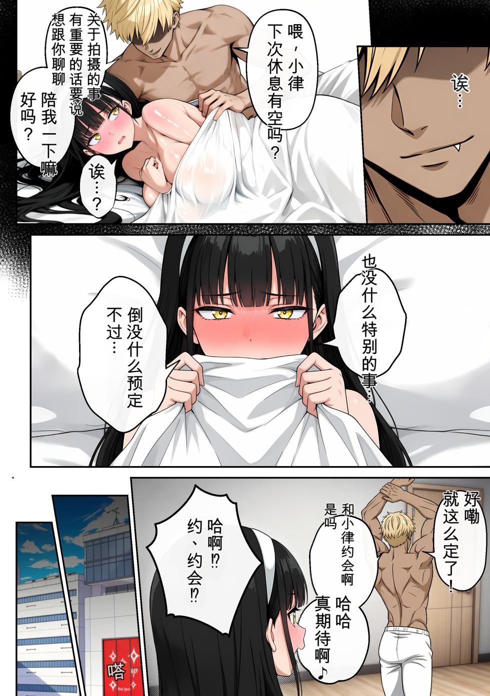 [Nurennuren] haitokuAV2 nee no karesi netori henn [Chinese] [AI Generated] - Page 40