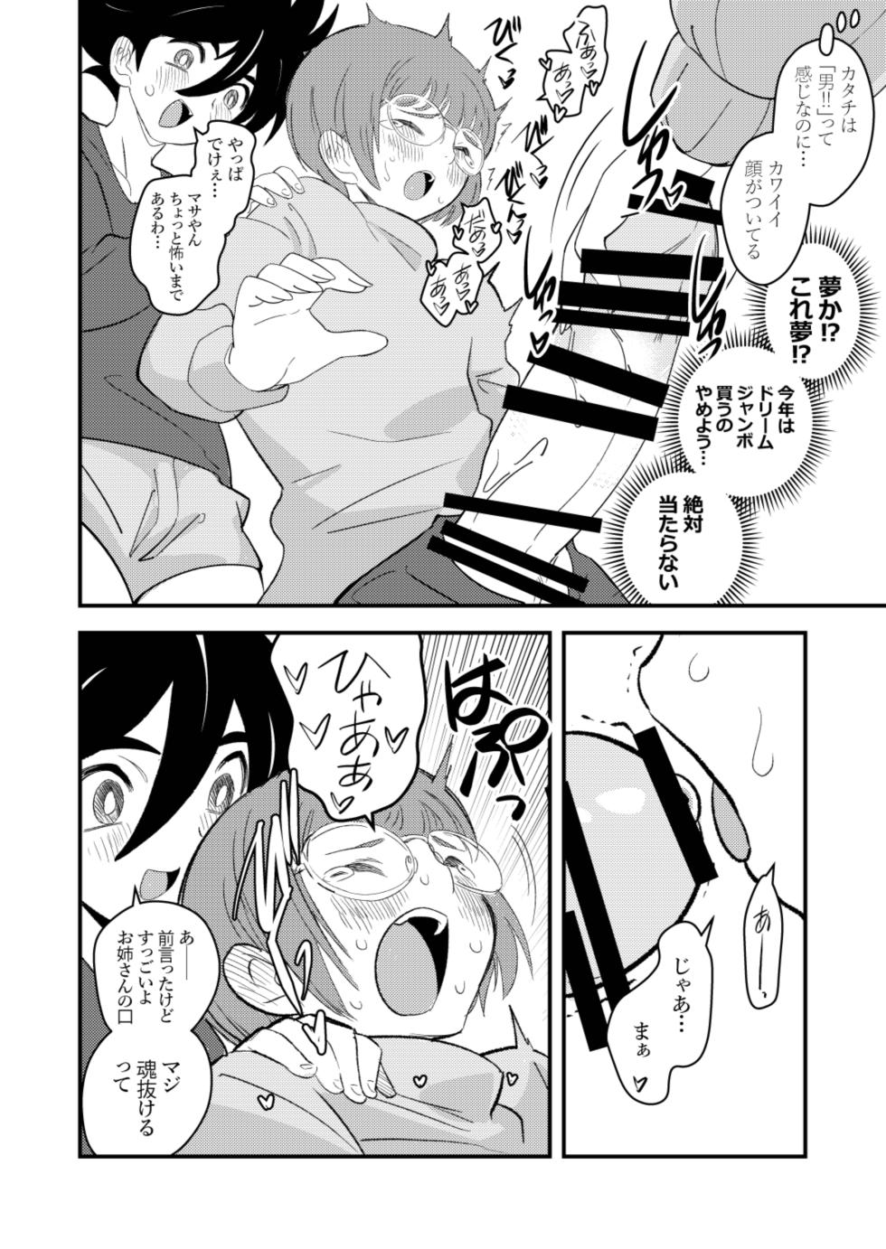 [Keumaya (Inoue Junichi)] Sh_tagui Daisuki! Mochizuki-san Saihan - Page 5