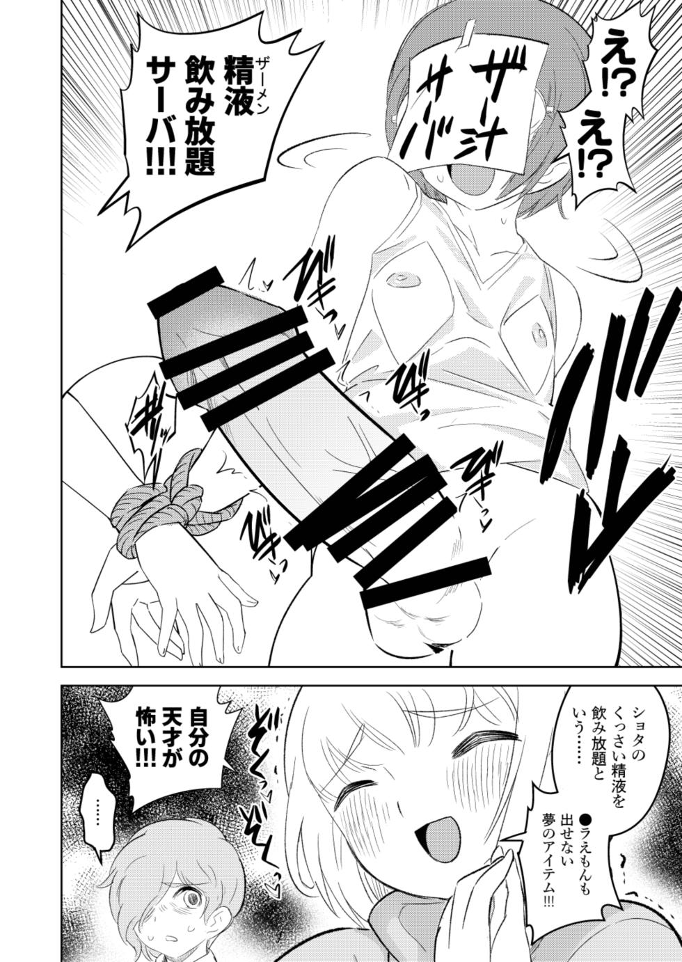 [Keumaya (Inoue Junichi)] Sh_tagui Daisuki! Mochizuki-san Saihan - Page 21