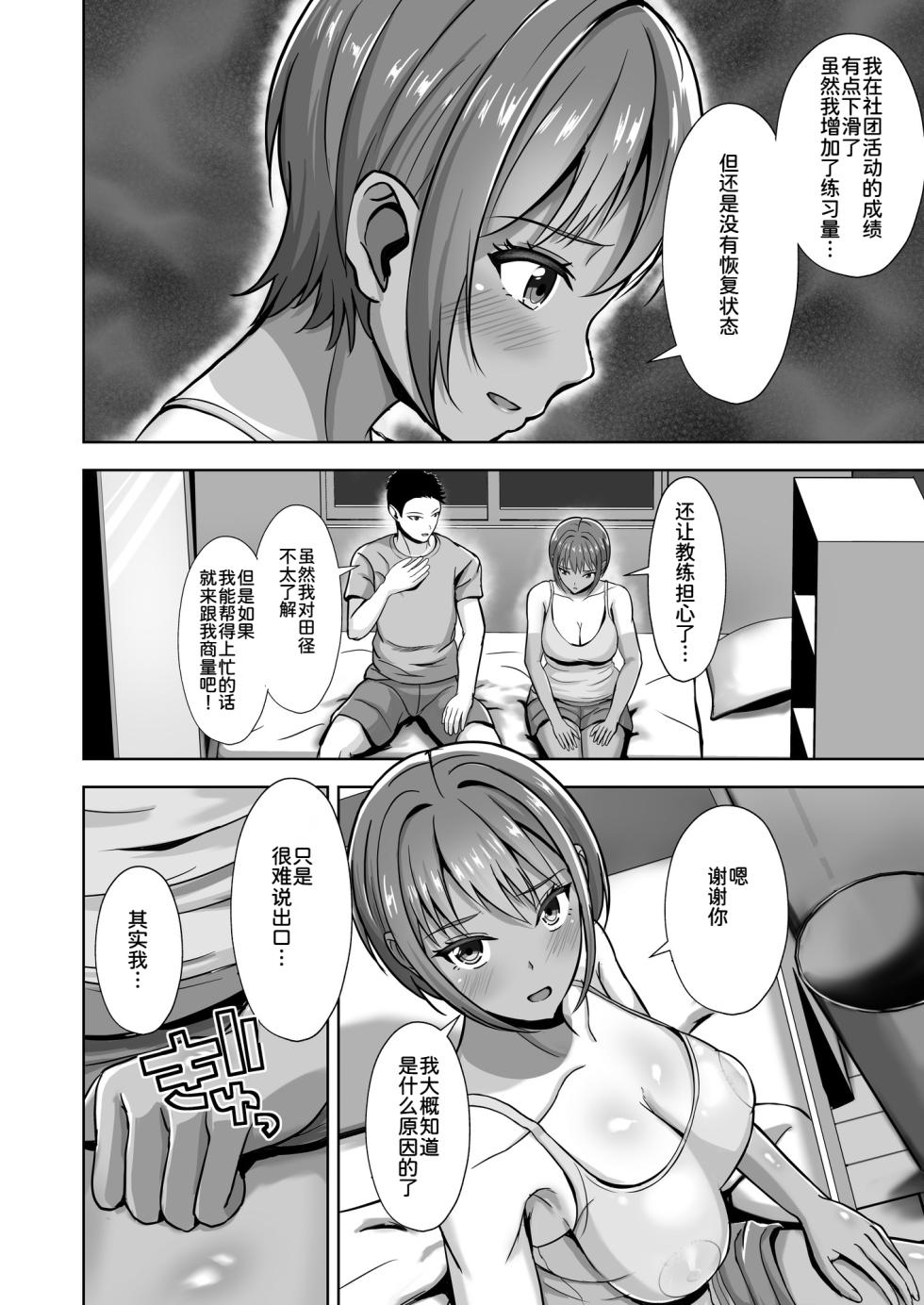 [Akiyama Eight] Kanojo ga Iru no ni... Yokkyuu Fuman na Rikubu Gimai no Yuuwaku ni Maketa Hanashi [Chinese] [COW个人汉化] - Page 26