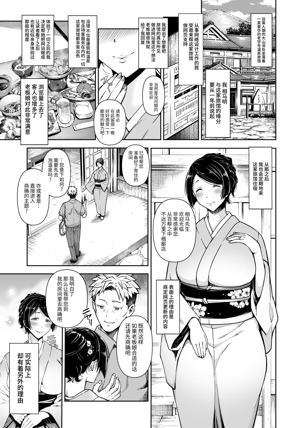 [Akari blast! (蒼山哲)] 老舗温泉旅館の若女将は、呆れるほどセックスが好き。 第1~4最終話[中国翻訳][粗碼、無修正] - Page 5