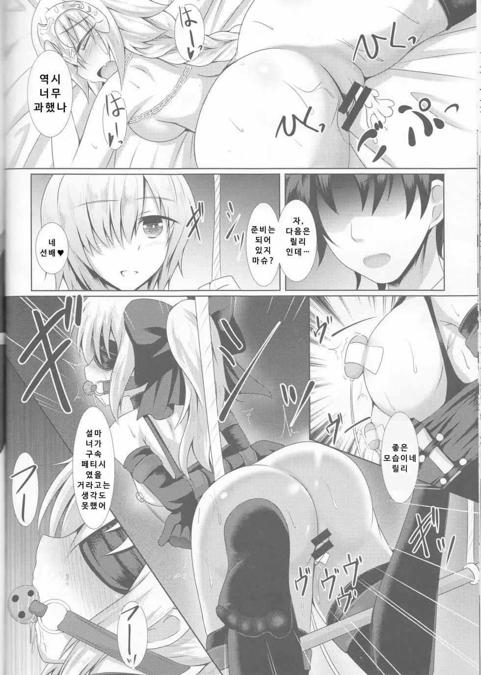 (C89) [Toono Suika] Order of Night (Fate／Grand Order) - Page 13