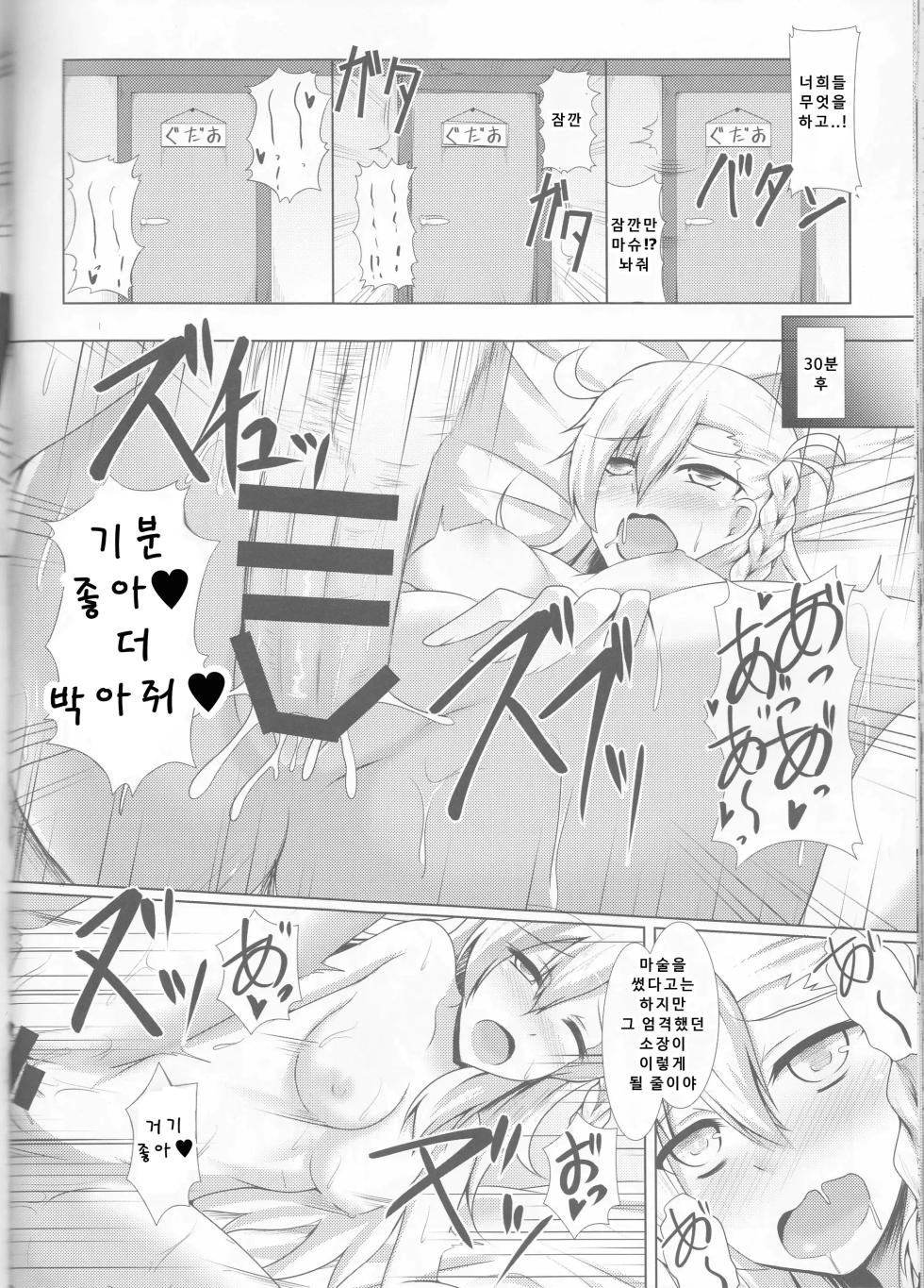 (C89) [Toono Suika] Order of Night (Fate／Grand Order) - Page 23
