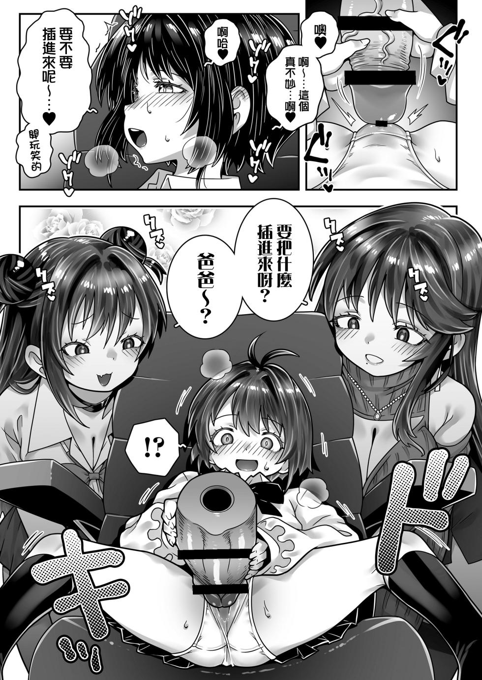 [Line Out (mdo-h)] Chuunen Dansei Shoujoka-shou ni Kakatta Papa wa, Tsuma to Musume no Omocha ni Narimashita. | 患上中年男性少女化症的爸爸、成为了妻子和女儿的玩具。  [Chinese] [瑞树汉化组] - Page 34