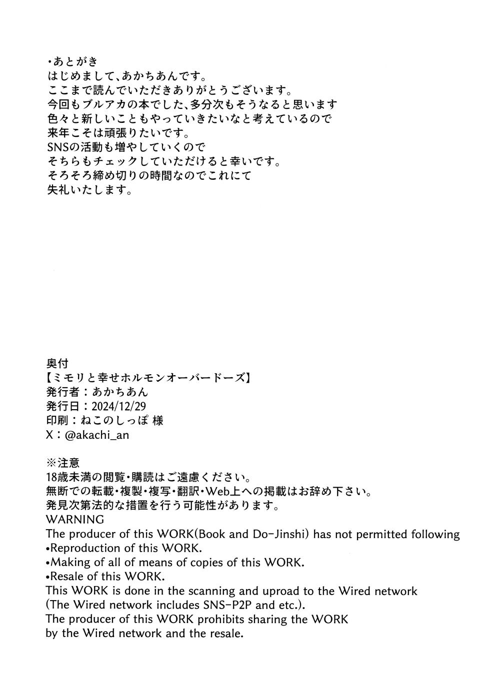 (C105) [Amattare Oyuugikai (Akachian)] Mimori to Shiawase Hormone Overdose | Overdosing on Happiness Hormones with Mimori (Blue Archive) [English] [ConTL] - Page 21