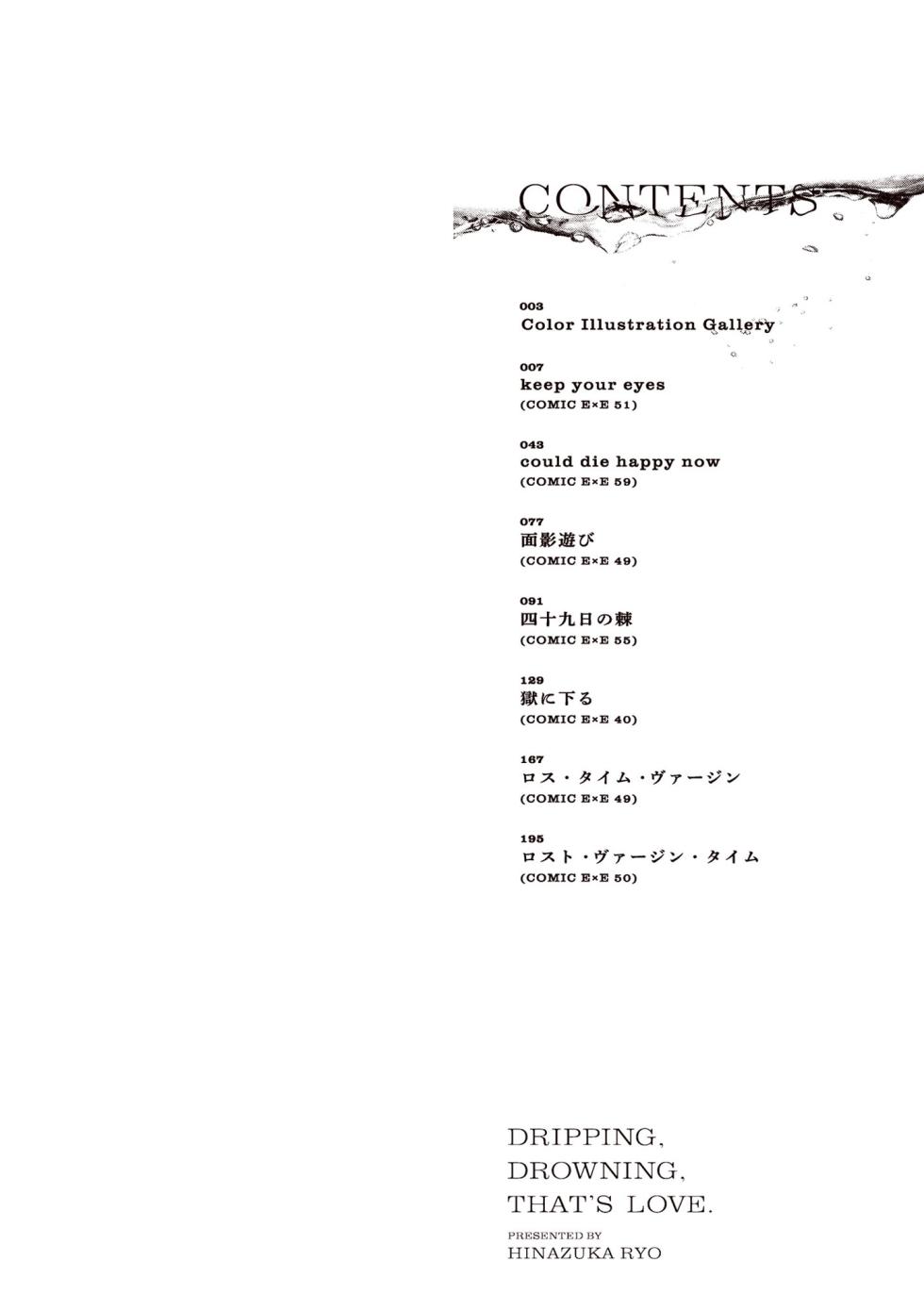 [Hinazuka Ryo] Nureru, Oboreru, Sore wa Koi. | DRIPPING, DROWNING, THAT'S LOVE. [English] [ConTL] [Digital] - Page 2