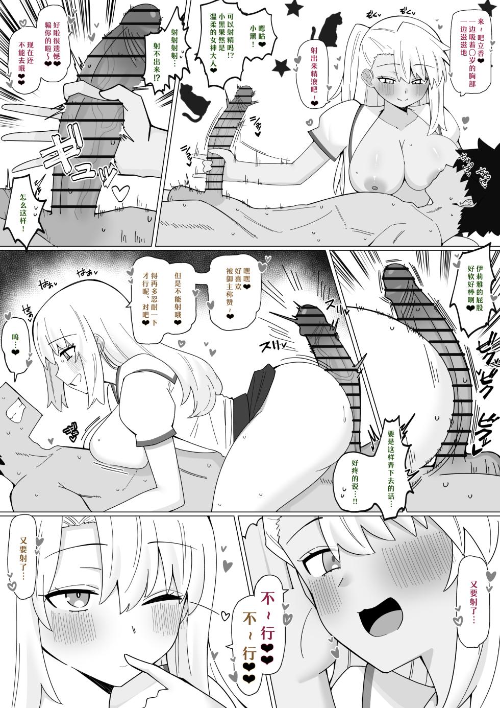 【day个人汉化】[4UU]『エロエロ◯◯生に好き勝手される話︎』 - Page 3