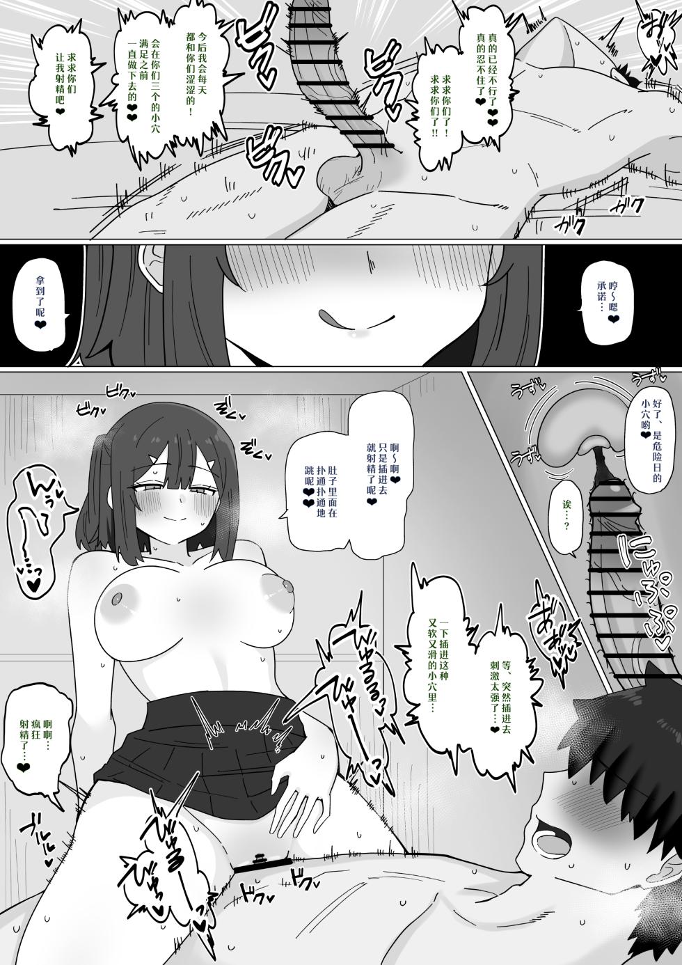 【day个人汉化】[4UU]『エロエロ◯◯生に好き勝手される話︎』 - Page 4