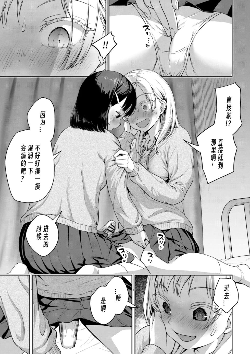 [Ayanakitori] Futanari-chan to Kareshi no Dekinai Osananajimi - The Futanari Girl and Her Longtime Friend Who Can't Find a Boyfriend[Chinese][个人翻译] - Page 26