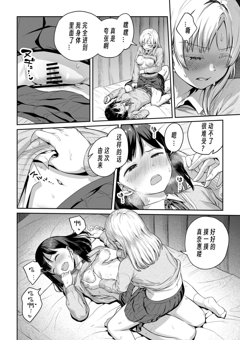 [Ayanakitori] Futanari-chan to Kareshi no Dekinai Osananajimi - The Futanari Girl and Her Longtime Friend Who Can't Find a Boyfriend[Chinese][个人翻译] - Page 37