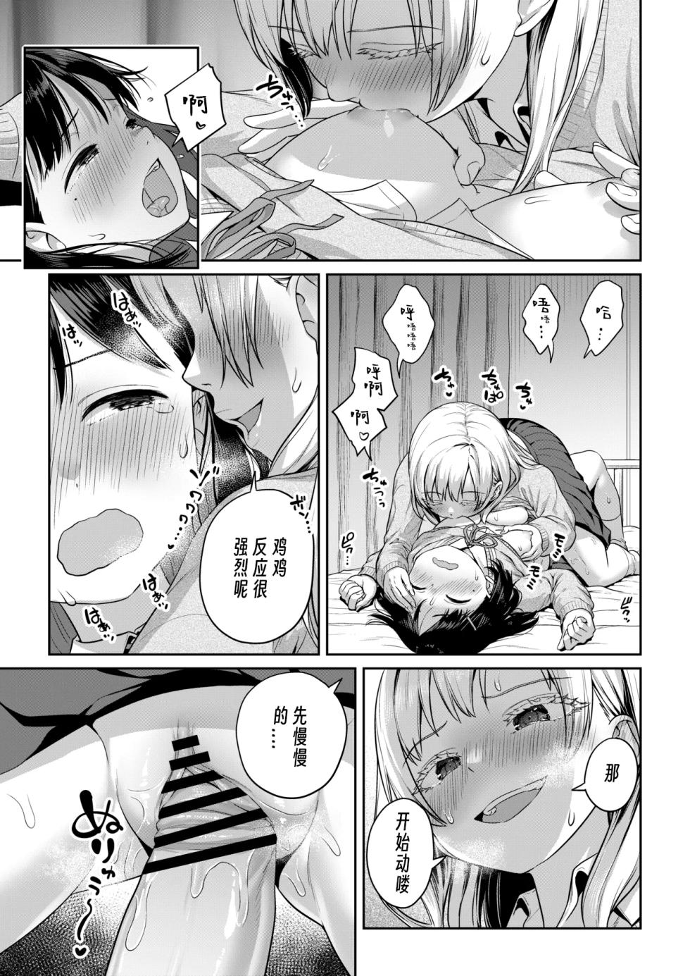 [Ayanakitori] Futanari-chan to Kareshi no Dekinai Osananajimi - The Futanari Girl and Her Longtime Friend Who Can't Find a Boyfriend[Chinese][个人翻译] - Page 38