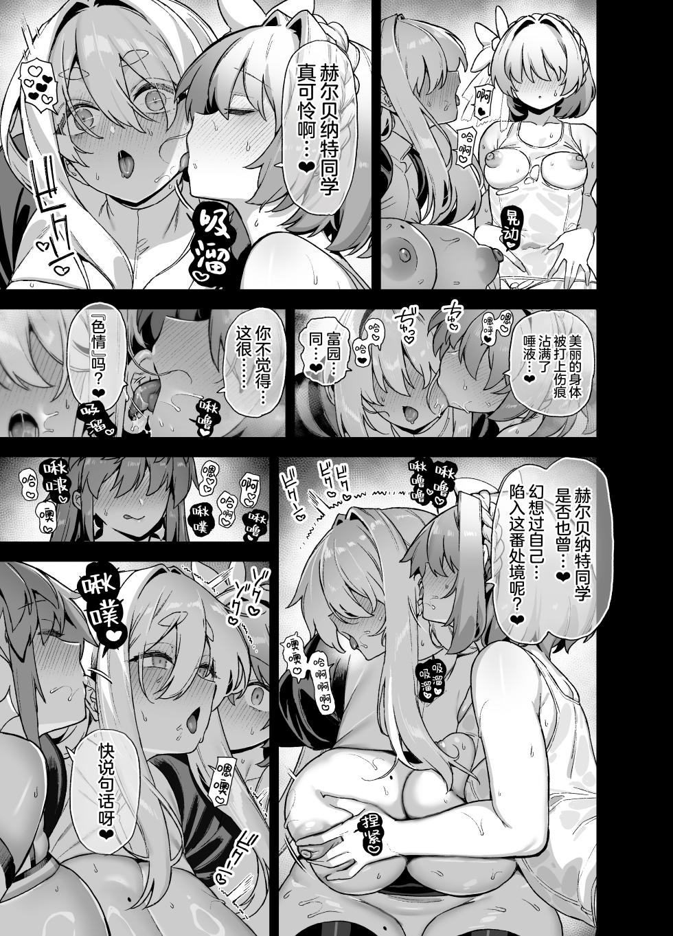 [Riku no Kotoutei (Shayo)] Oushun Jogakuen no Danyuu 6 [Chinese] [驴子汉化组] [Digital] - Page 40