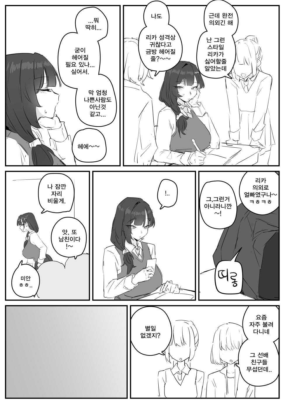 [kkan] 혼전순결 여자친구(에필로그) - Page 3