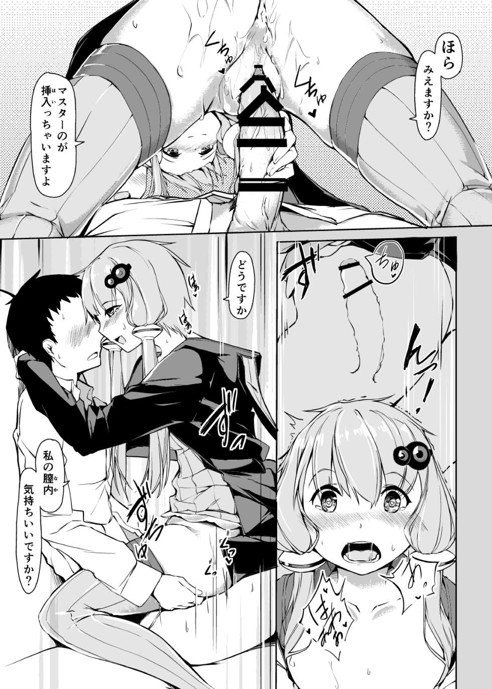 [Urakagaku Club (Karude Taku)] Yuzuki Yukari wa Kawaranai (VOICEROID) [Digital] - Page 9