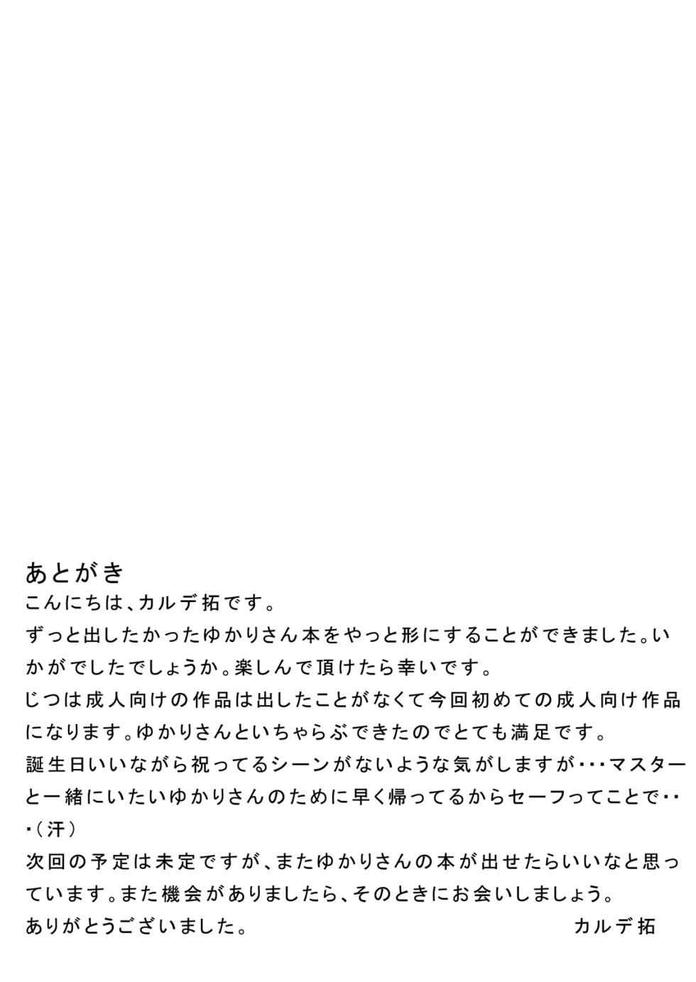 [Urakagaku Club (Karude Taku)] Yuzuki Yukari wa Kawaranai (VOICEROID) [Digital] - Page 26
