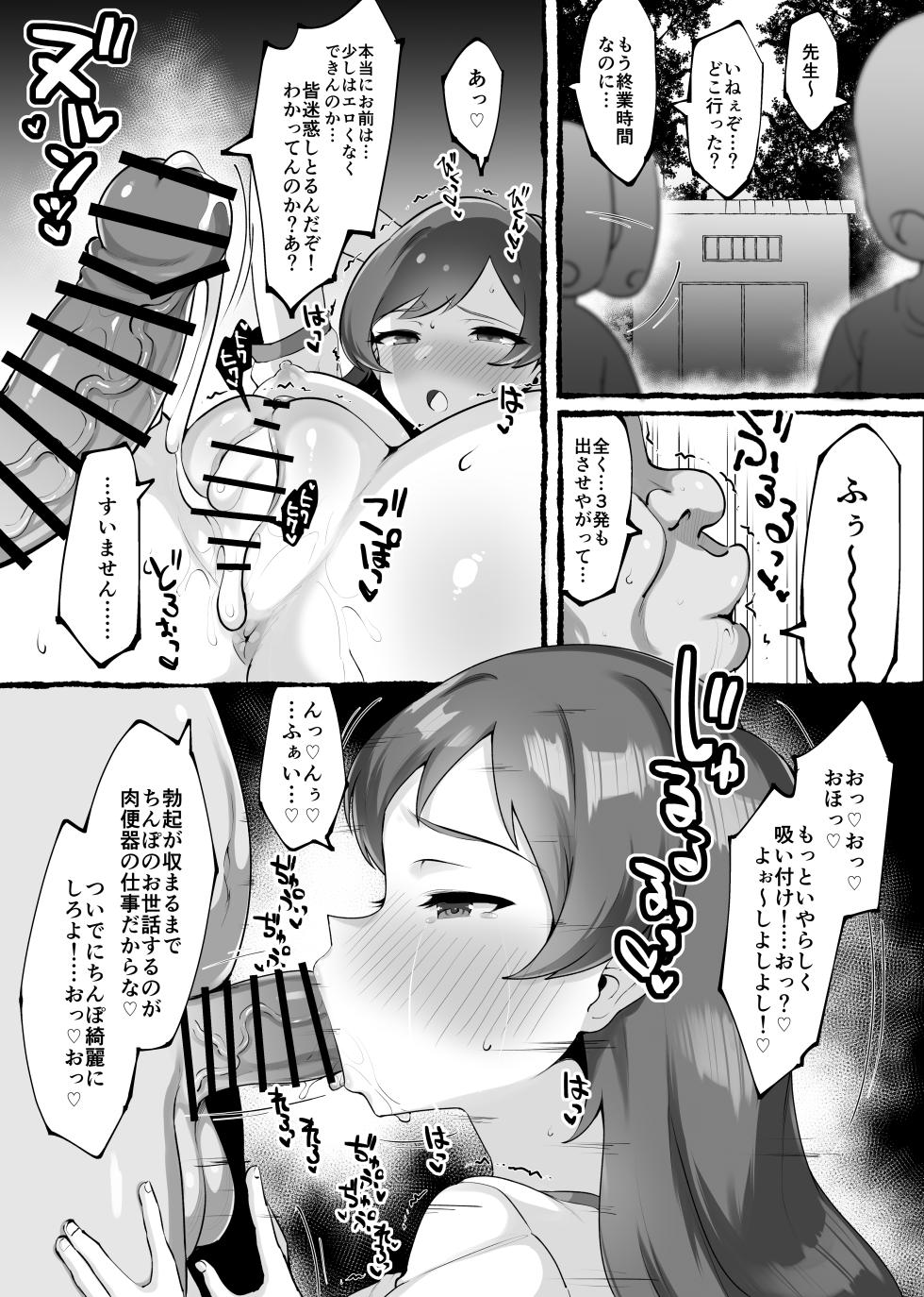 [えちひろ] 水泳の補修で襲われて④ (アイドルマスターミリオンライブ!) - Page 3