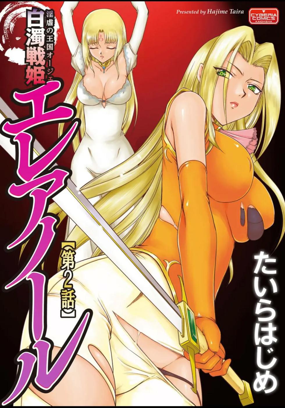 [Taira Hajime] Ingyaku no Oukoku Auger Hakudaku Senki Eleanor [French] [Digital] - Page 25