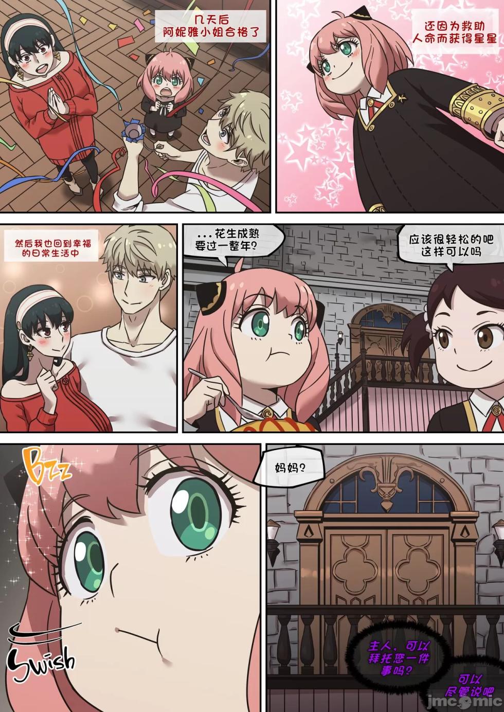 (LUOLIMASI翻译) [AKAIMELON] 间谍过家家合集 - Page 38