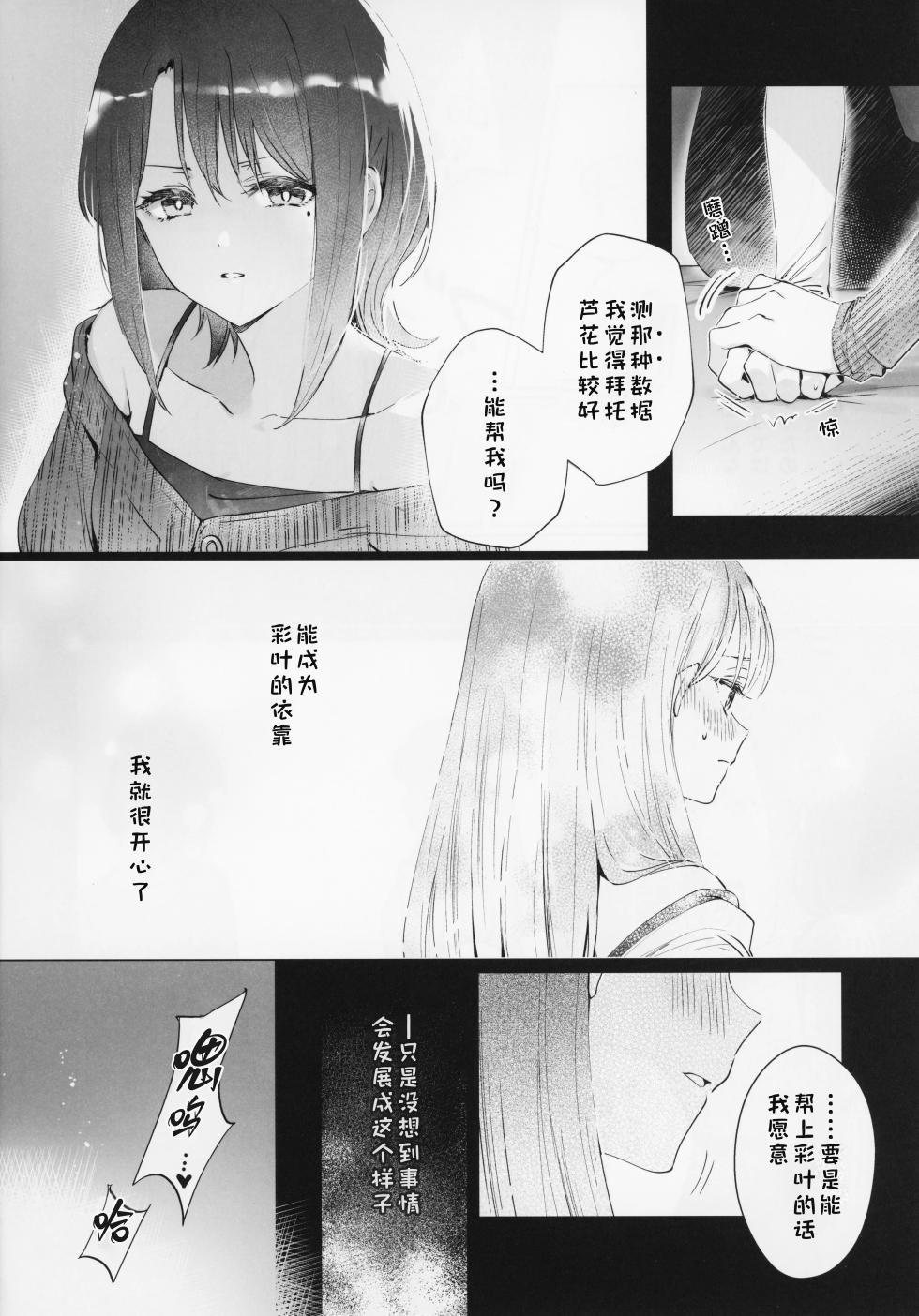 (Yaoyoro!) [umaura. (Rube)] Asaake ga Kuru made,  Utakata no Yume o Misete | 待到天光拂晓前，许我一场幻梦泡影 (Chou Kaguya-hime!) [Chinese] [猫猫糕汉化] - Page 5