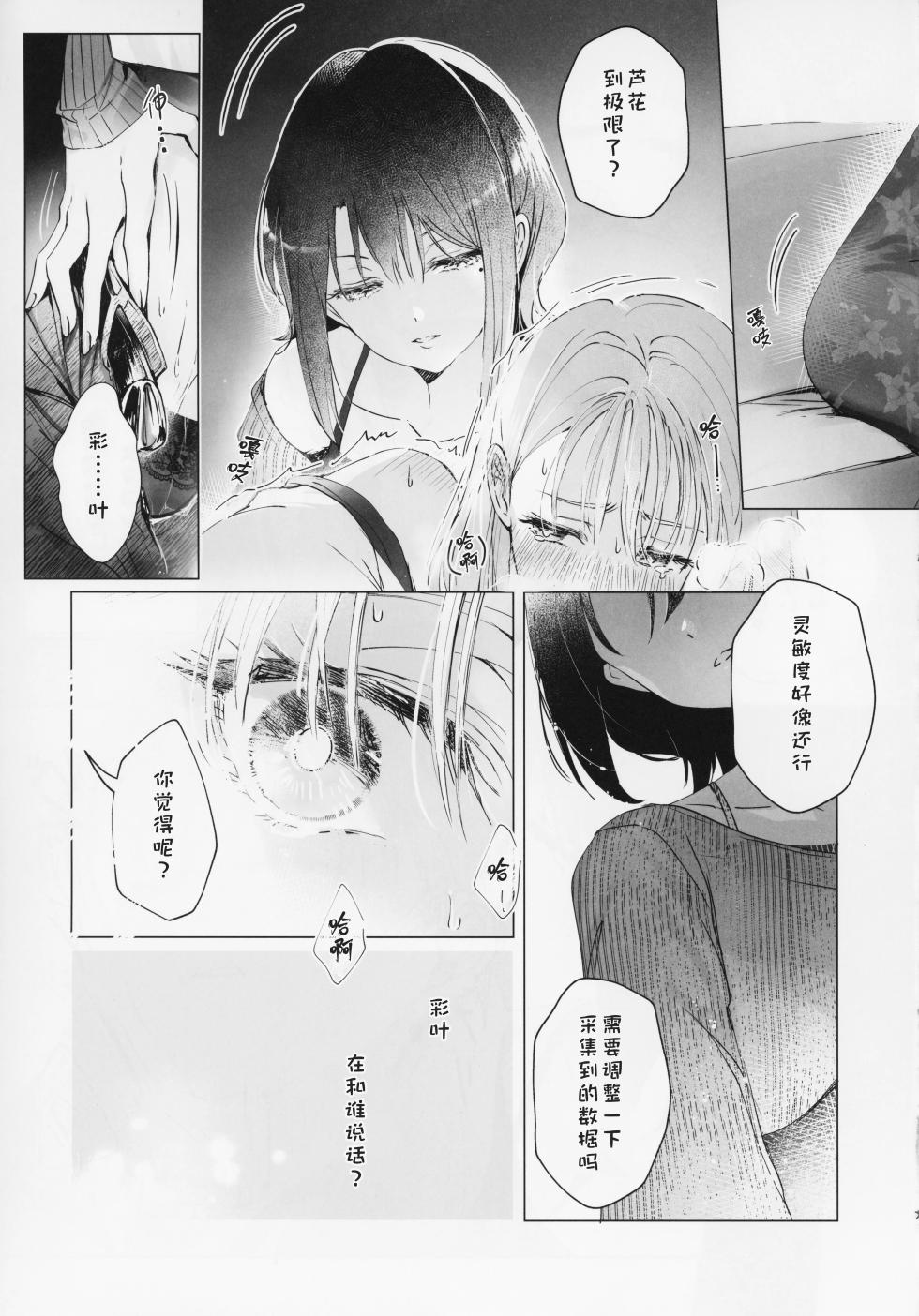 (Yaoyoro!) [umaura. (Rube)] Asaake ga Kuru made,  Utakata no Yume o Misete | 待到天光拂晓前，许我一场幻梦泡影 (Chou Kaguya-hime!) [Chinese] [猫猫糕汉化] - Page 6