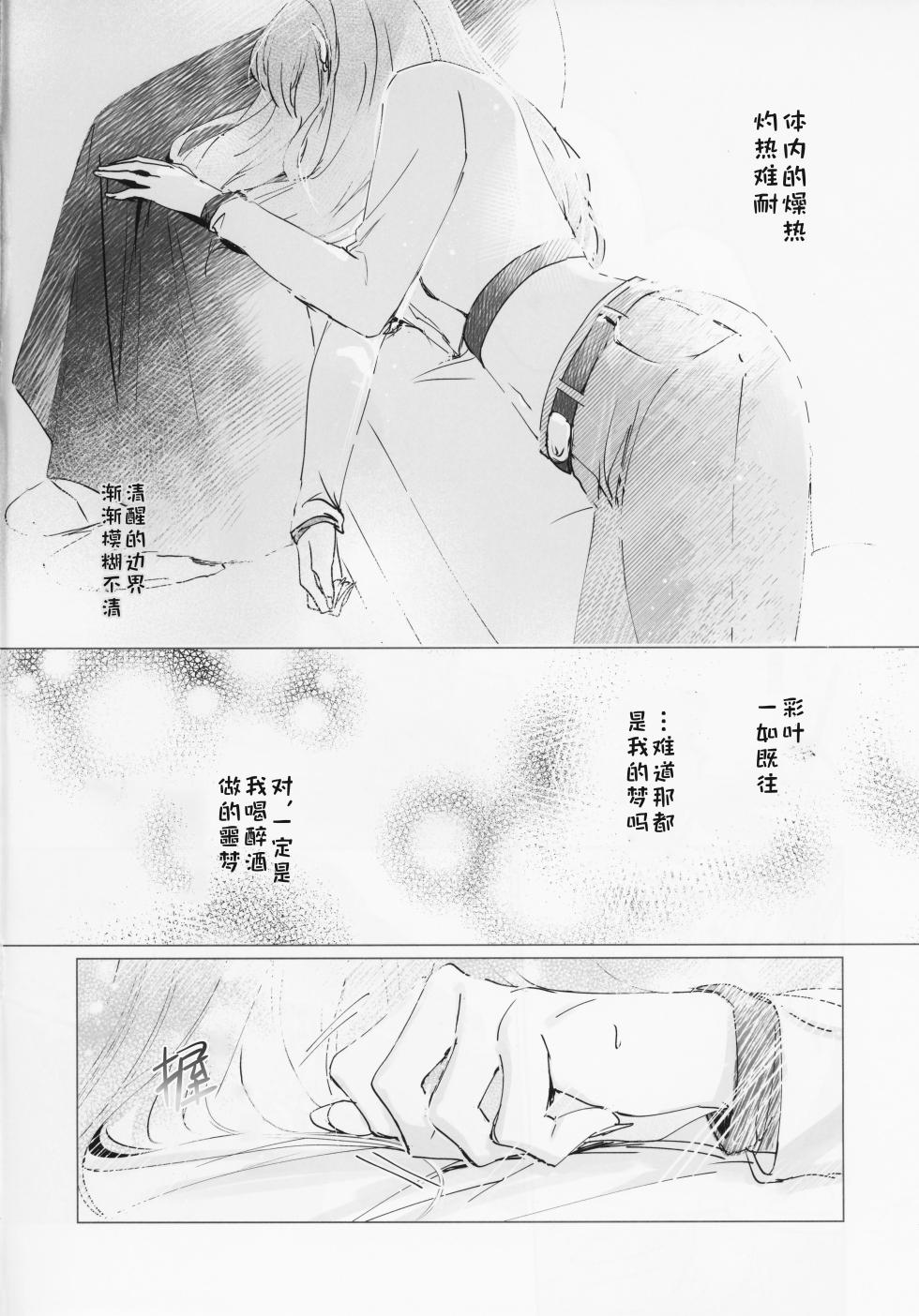 (Yaoyoro!) [umaura. (Rube)] Asaake ga Kuru made,  Utakata no Yume o Misete | 待到天光拂晓前，许我一场幻梦泡影 (Chou Kaguya-hime!) [Chinese] [猫猫糕汉化] - Page 13