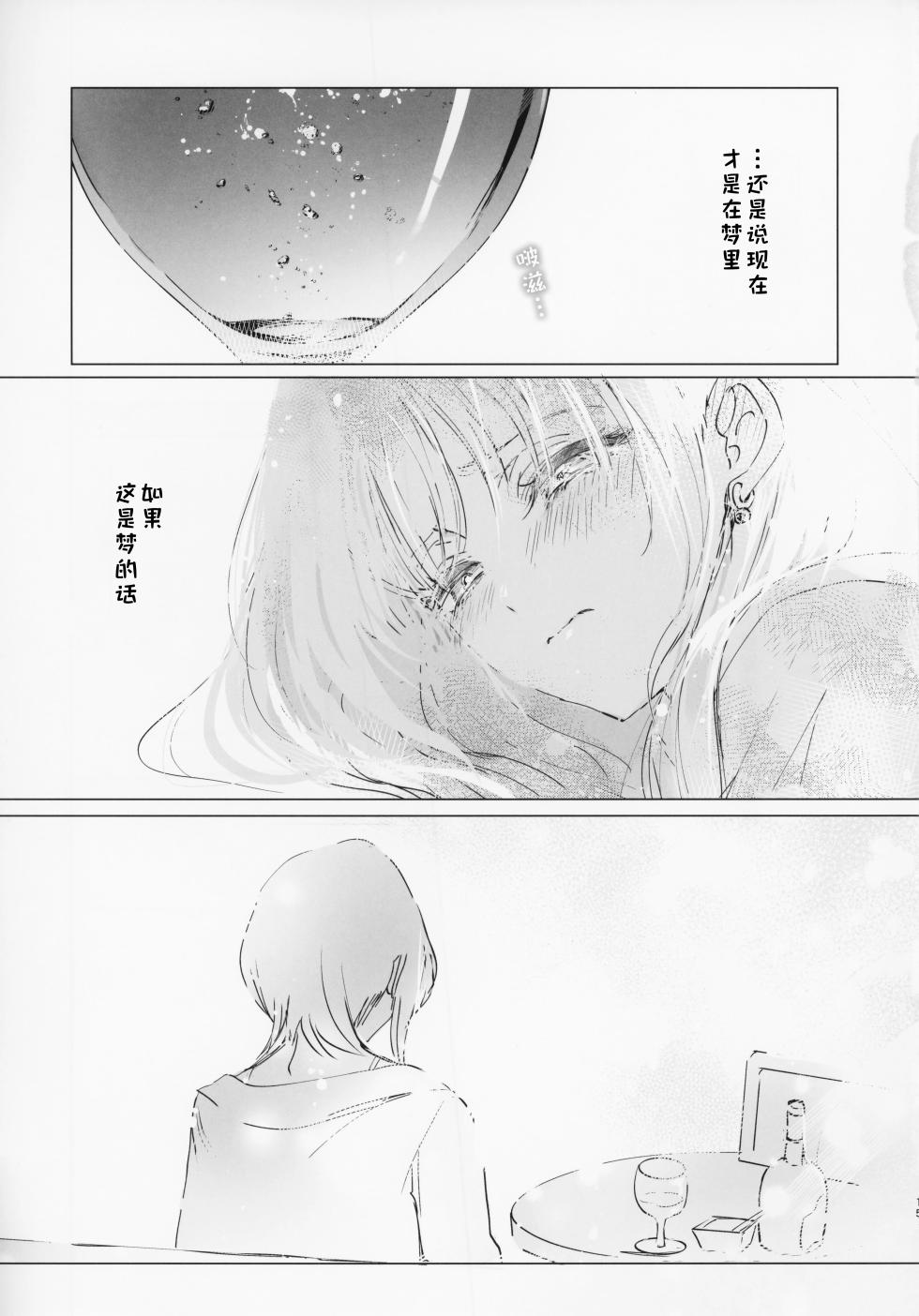 (Yaoyoro!) [umaura. (Rube)] Asaake ga Kuru made,  Utakata no Yume o Misete | 待到天光拂晓前，许我一场幻梦泡影 (Chou Kaguya-hime!) [Chinese] [猫猫糕汉化] - Page 14