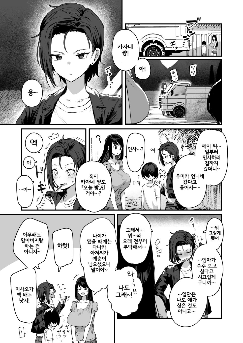 [ie] | Shison Han'ei | 자[촌]번영 [Korean] [Sample] - Page 6