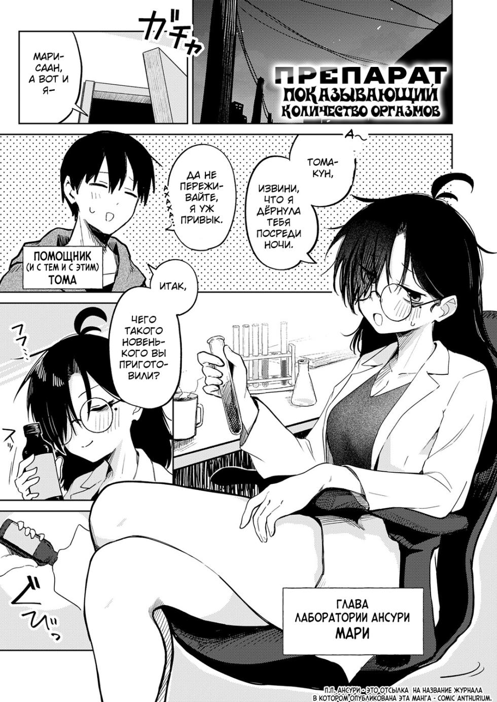 [Suzuran Mashiro] Itta Kaisuu o Zujouu ni Hyouji suru Kusuri (COMIC Anthurium Vol. 156 2026-04) [Russian] {Quarter8817} - Page 1