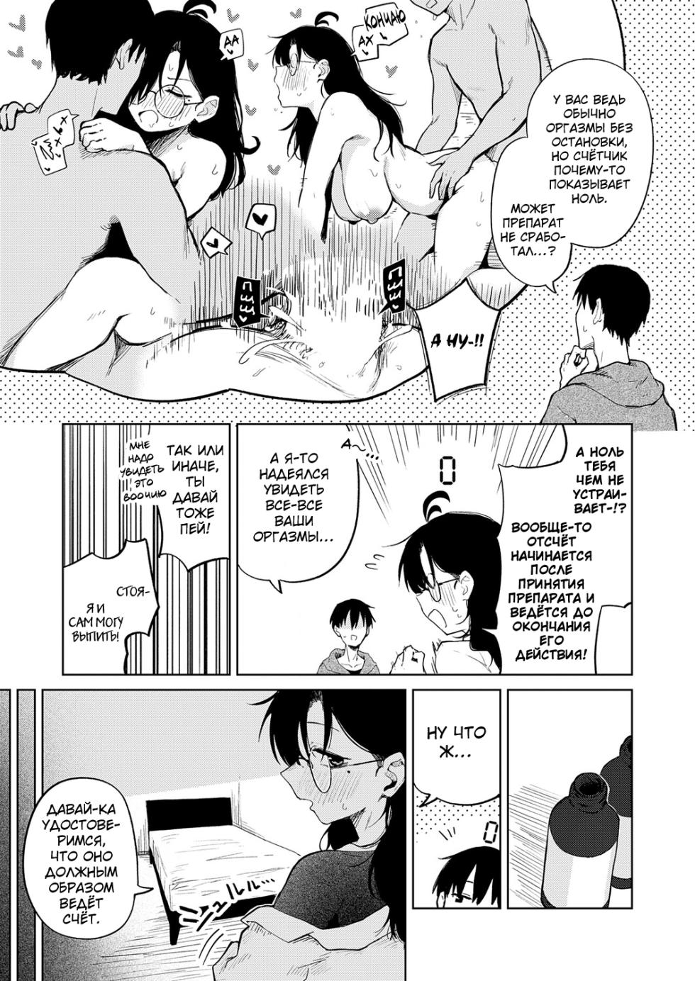 [Suzuran Mashiro] Itta Kaisuu o Zujouu ni Hyouji suru Kusuri (COMIC Anthurium Vol. 156 2026-04) [Russian] {Quarter8817} - Page 3