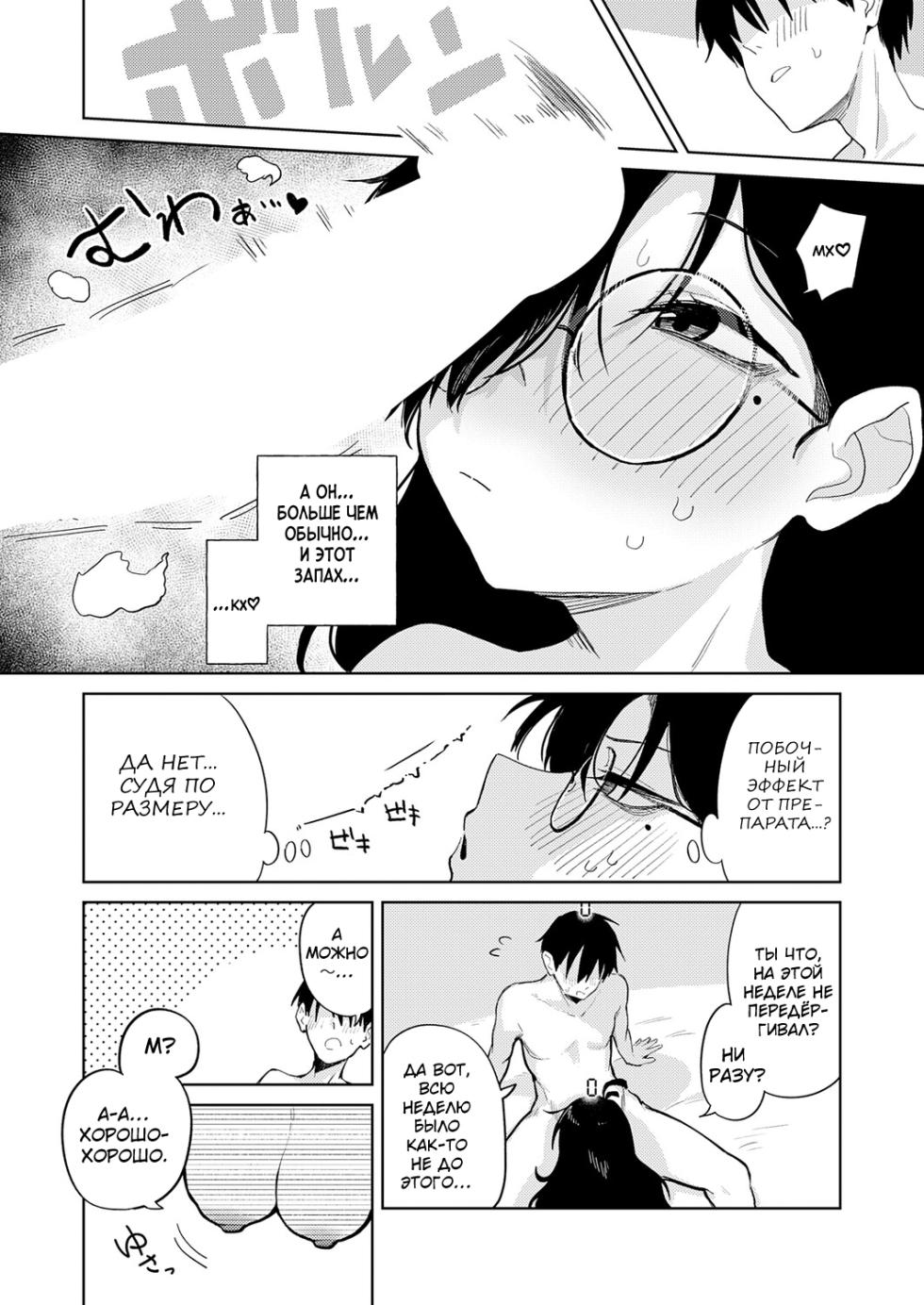 [Suzuran Mashiro] Itta Kaisuu o Zujouu ni Hyouji suru Kusuri (COMIC Anthurium Vol. 156 2026-04) [Russian] {Quarter8817} - Page 4