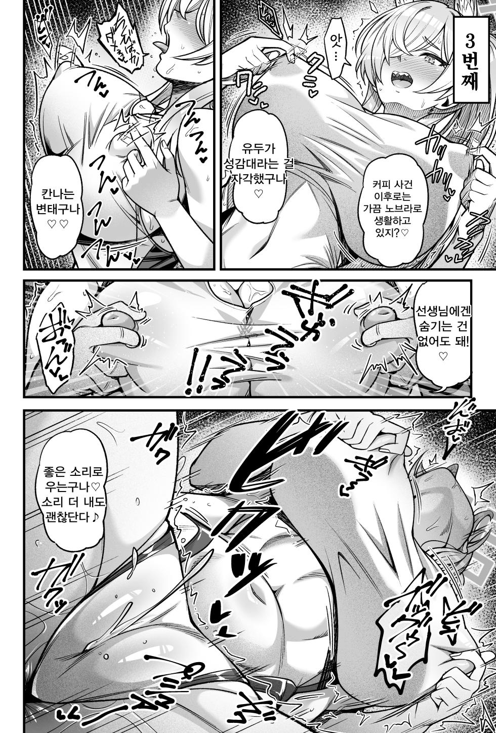 선생님 착정 동호회!? (先生搾精同好会!?)- よーひ, 하스미, 칸나, 사키 동인지 - Page 10
