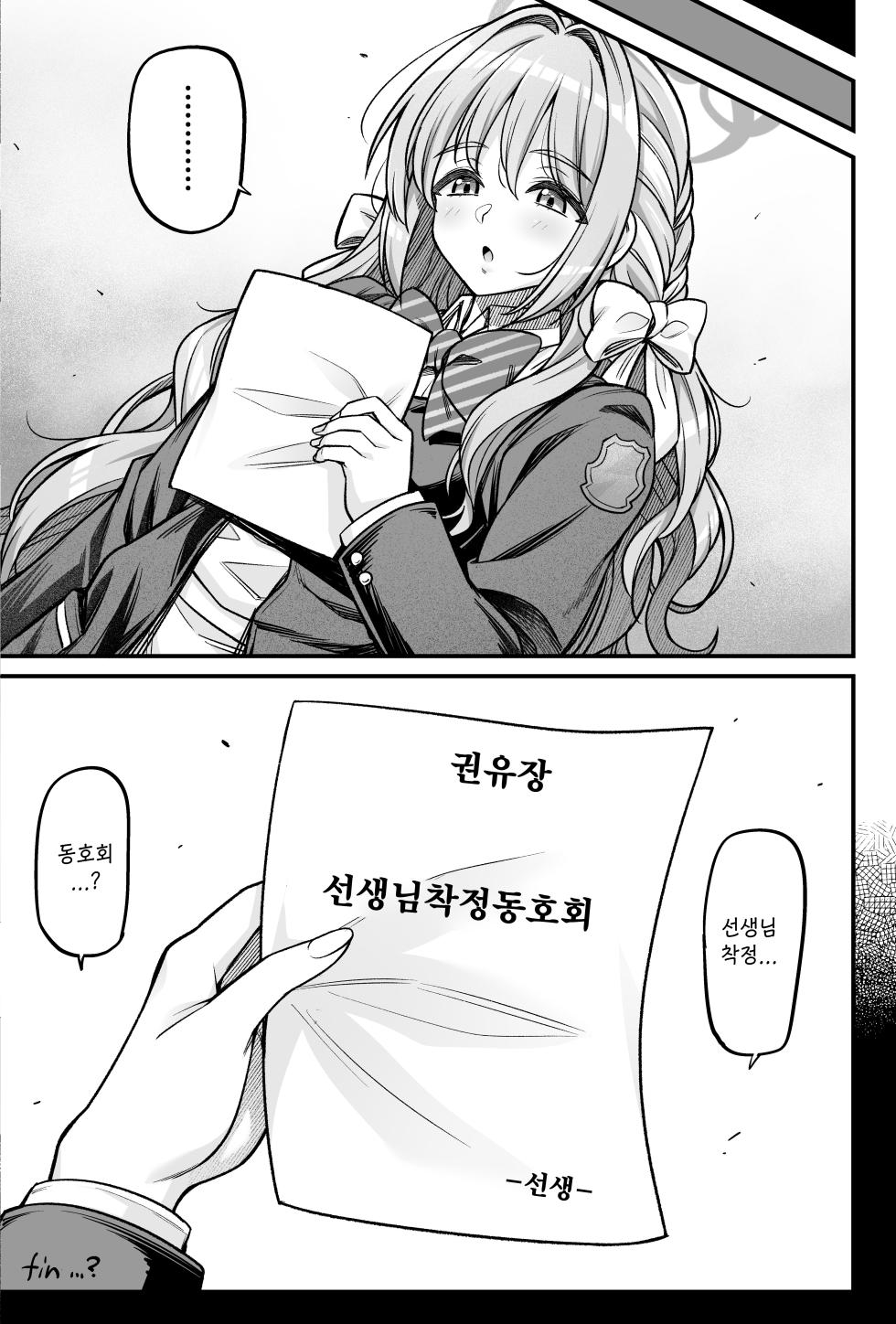 선생님 착정 동호회!? (先生搾精同好会!?)- よーひ, 하스미, 칸나, 사키 동인지 - Page 19