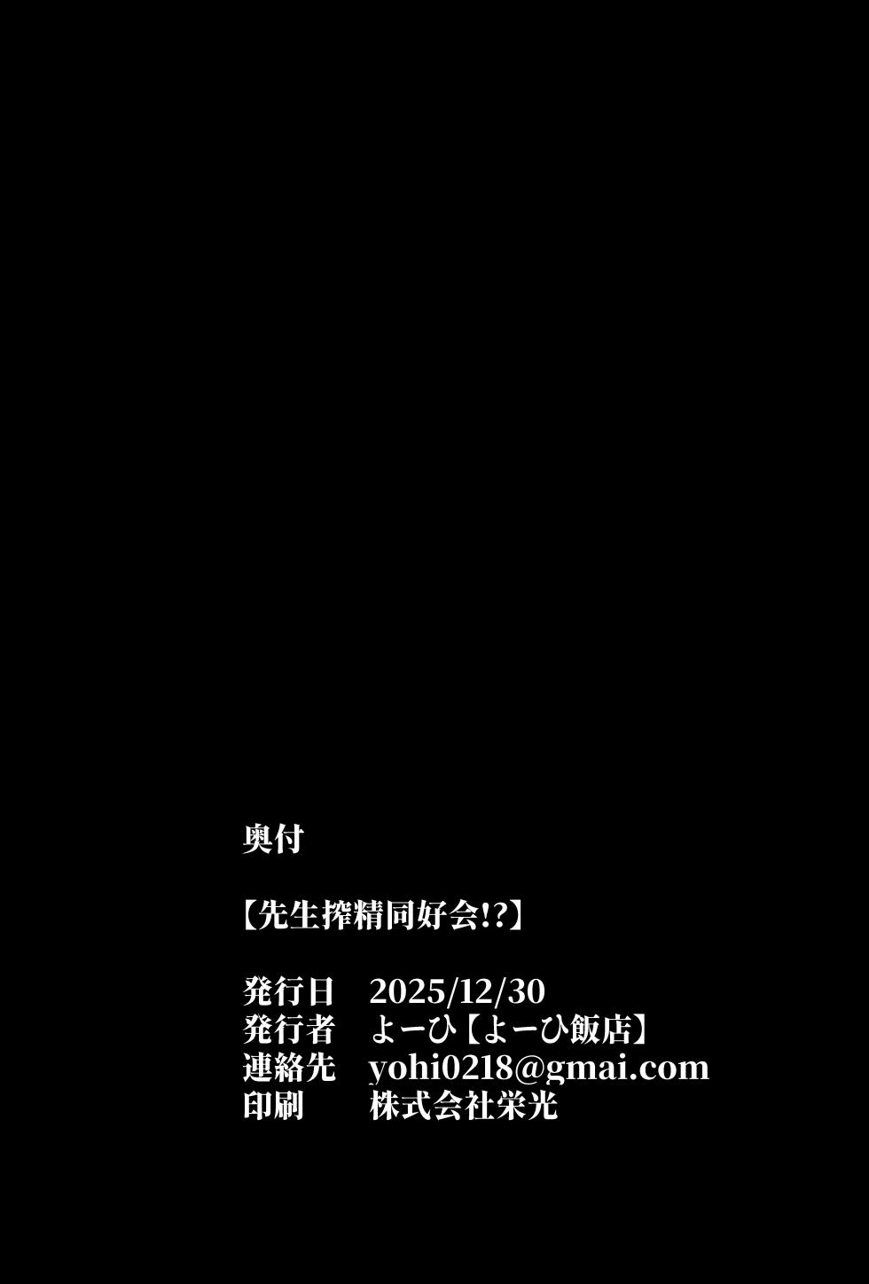 선생님 착정 동호회!? (先生搾精同好会!?)- よーひ, 하스미, 칸나, 사키 동인지 - Page 20