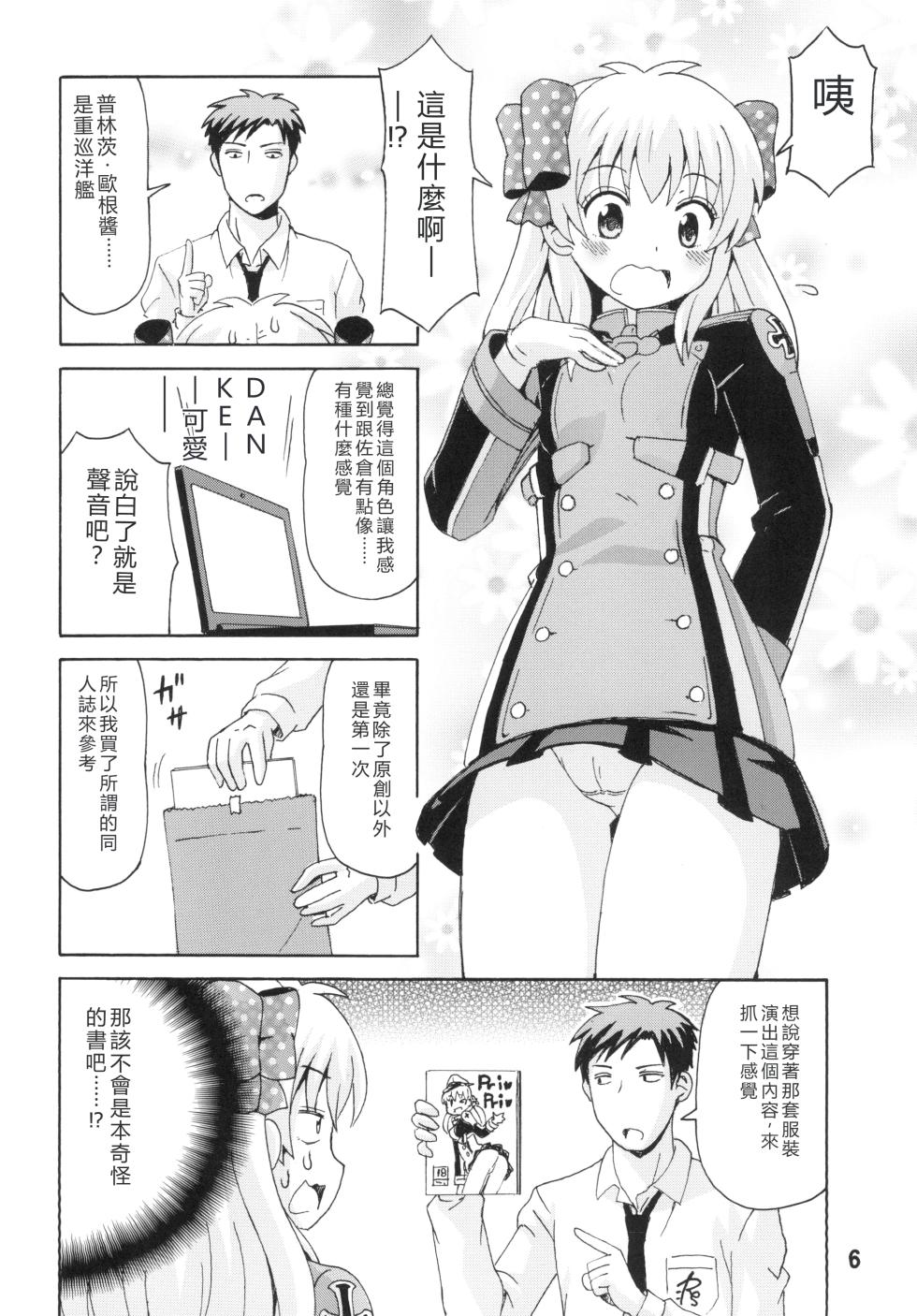 [Shinohara Heavy Industry (Various)] Seinen Manga Chiyo-chan (Gekkan Shoujo Nozaki-kun,) [Digital] [RATKING機翻] - Page 5