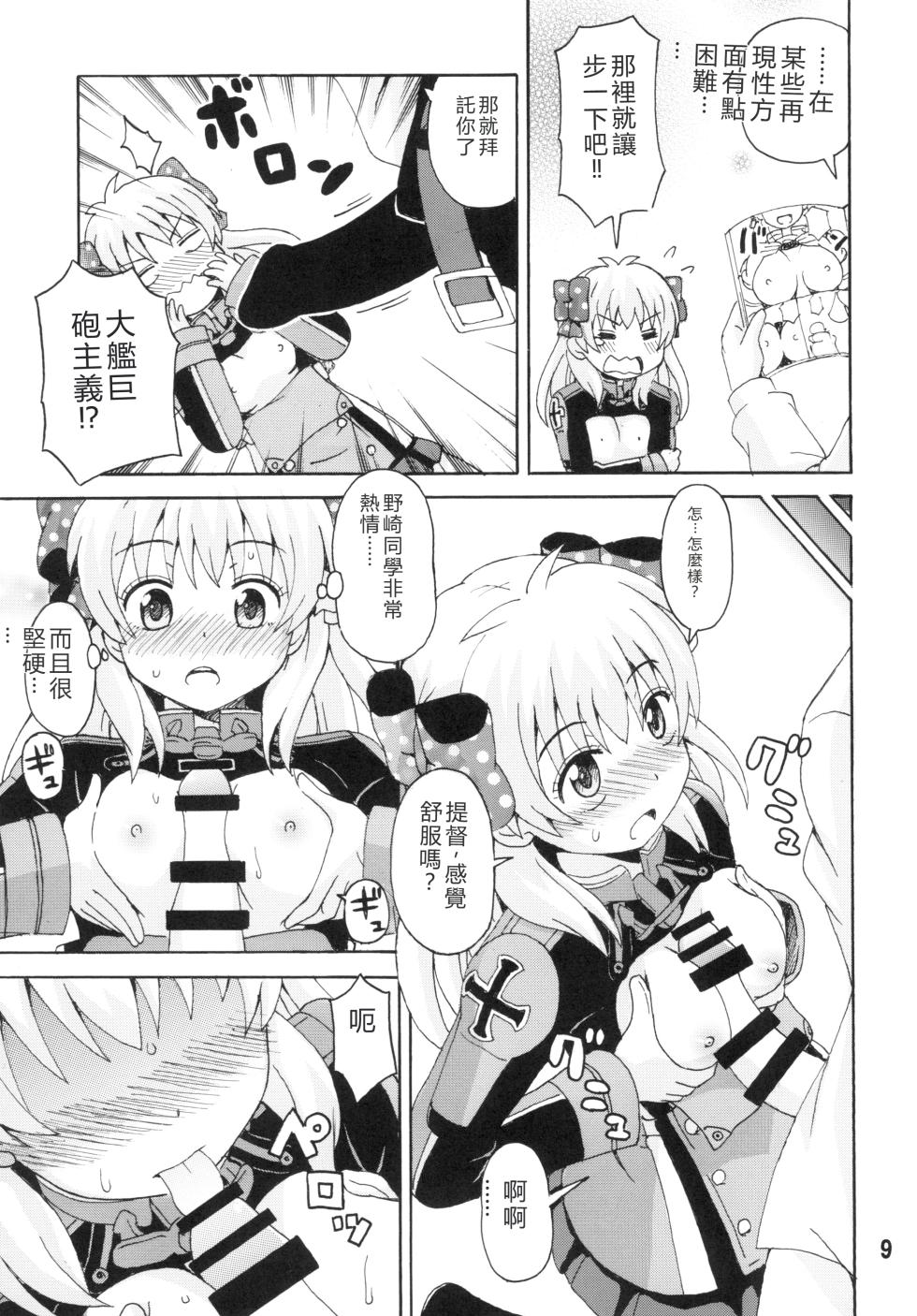 [Shinohara Heavy Industry (Various)] Seinen Manga Chiyo-chan (Gekkan Shoujo Nozaki-kun,) [Digital] [RATKING機翻] - Page 8