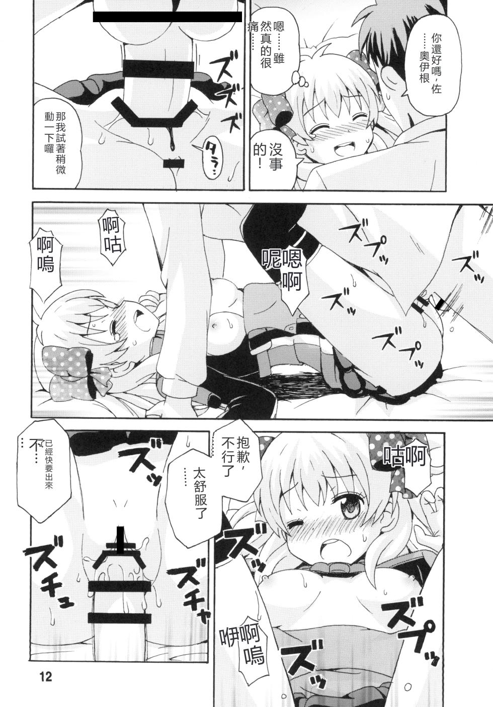 [Shinohara Heavy Industry (Various)] Seinen Manga Chiyo-chan (Gekkan Shoujo Nozaki-kun,) [Digital] [RATKING機翻] - Page 11