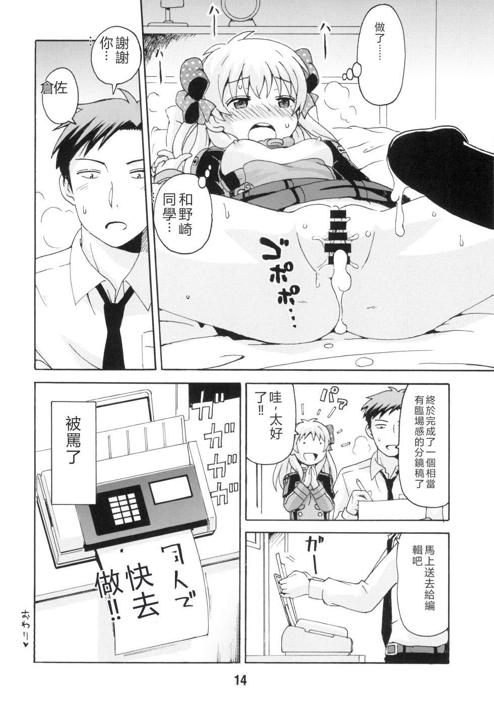 [Shinohara Heavy Industry (Various)] Seinen Manga Chiyo-chan (Gekkan Shoujo Nozaki-kun,) [Digital] [RATKING機翻] - Page 13