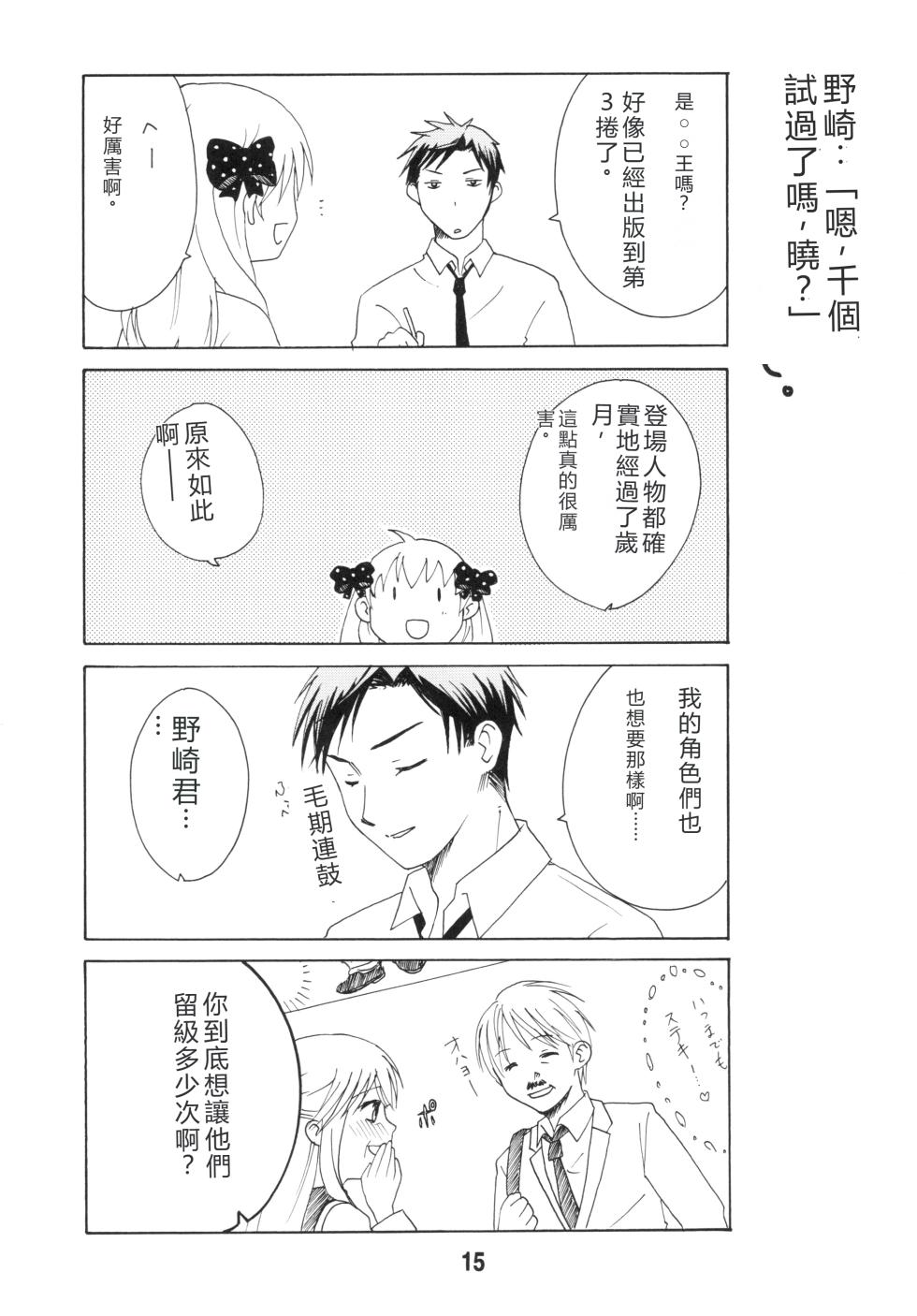 [Shinohara Heavy Industry (Various)] Seinen Manga Chiyo-chan (Gekkan Shoujo Nozaki-kun,) [Digital] [RATKING機翻] - Page 14