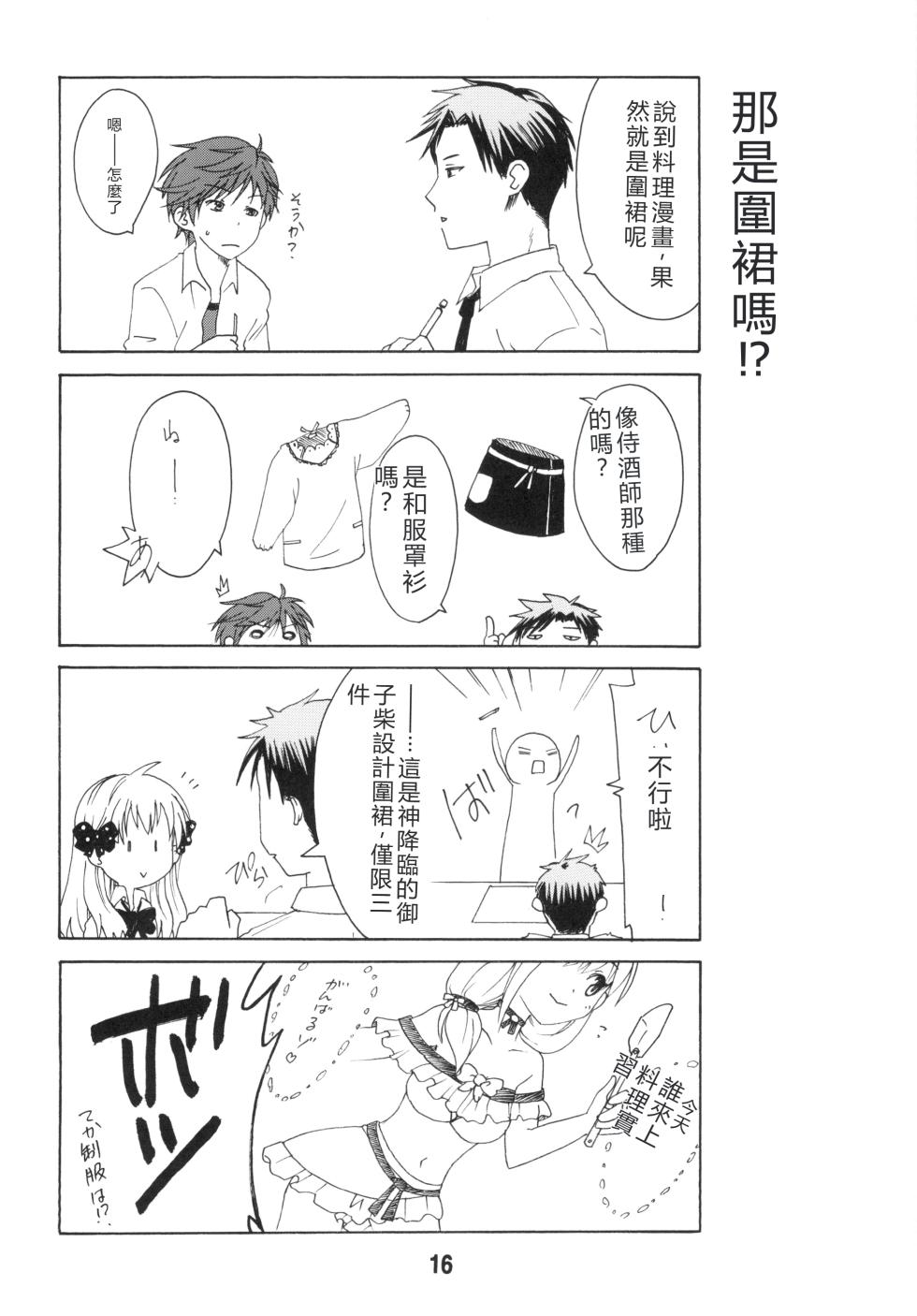 [Shinohara Heavy Industry (Various)] Seinen Manga Chiyo-chan (Gekkan Shoujo Nozaki-kun,) [Digital] [RATKING機翻] - Page 15
