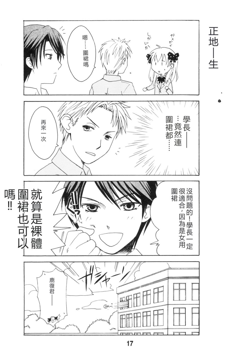 [Shinohara Heavy Industry (Various)] Seinen Manga Chiyo-chan (Gekkan Shoujo Nozaki-kun,) [Digital] [RATKING機翻] - Page 16