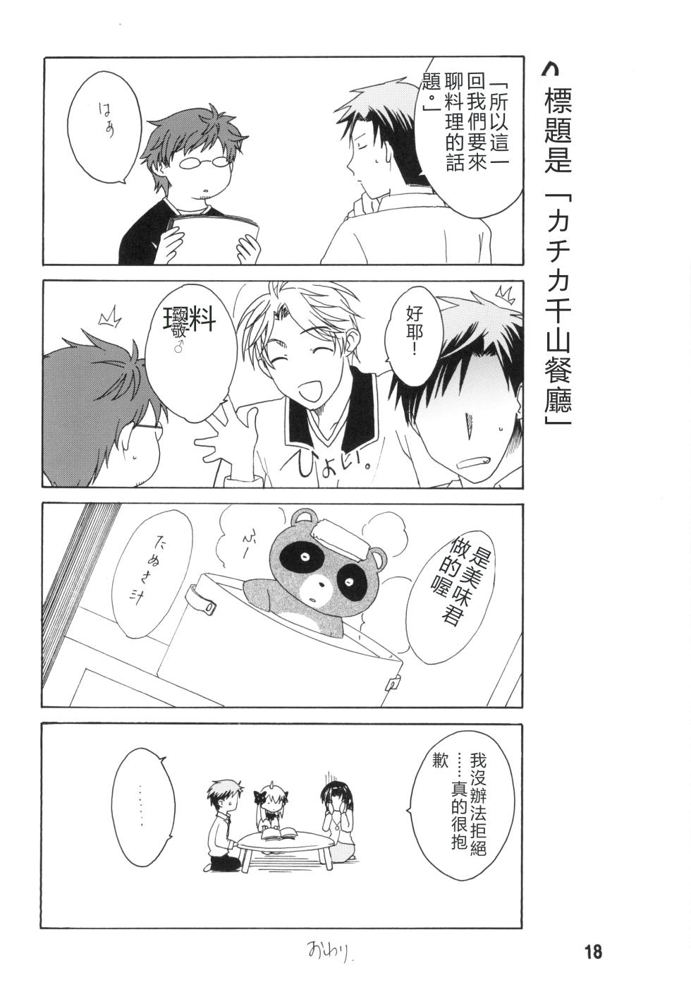 [Shinohara Heavy Industry (Various)] Seinen Manga Chiyo-chan (Gekkan Shoujo Nozaki-kun,) [Digital] [RATKING機翻] - Page 17