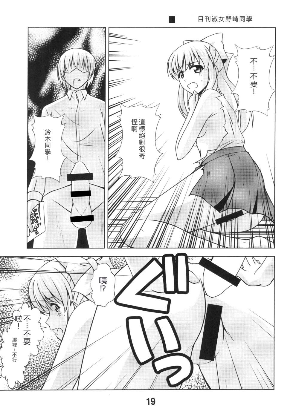[Shinohara Heavy Industry (Various)] Seinen Manga Chiyo-chan (Gekkan Shoujo Nozaki-kun,) [Digital] [RATKING機翻] - Page 18