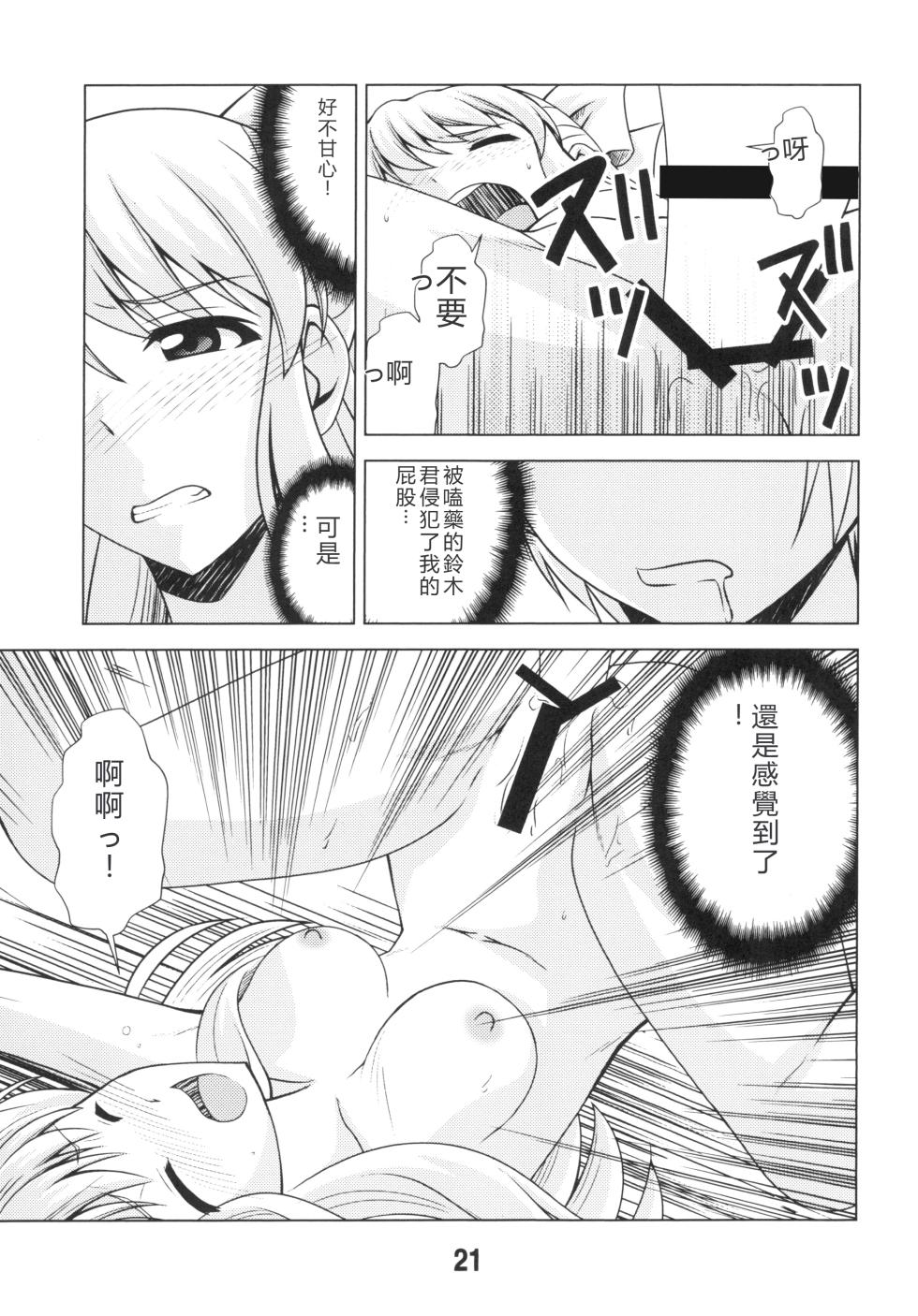 [Shinohara Heavy Industry (Various)] Seinen Manga Chiyo-chan (Gekkan Shoujo Nozaki-kun,) [Digital] [RATKING機翻] - Page 20