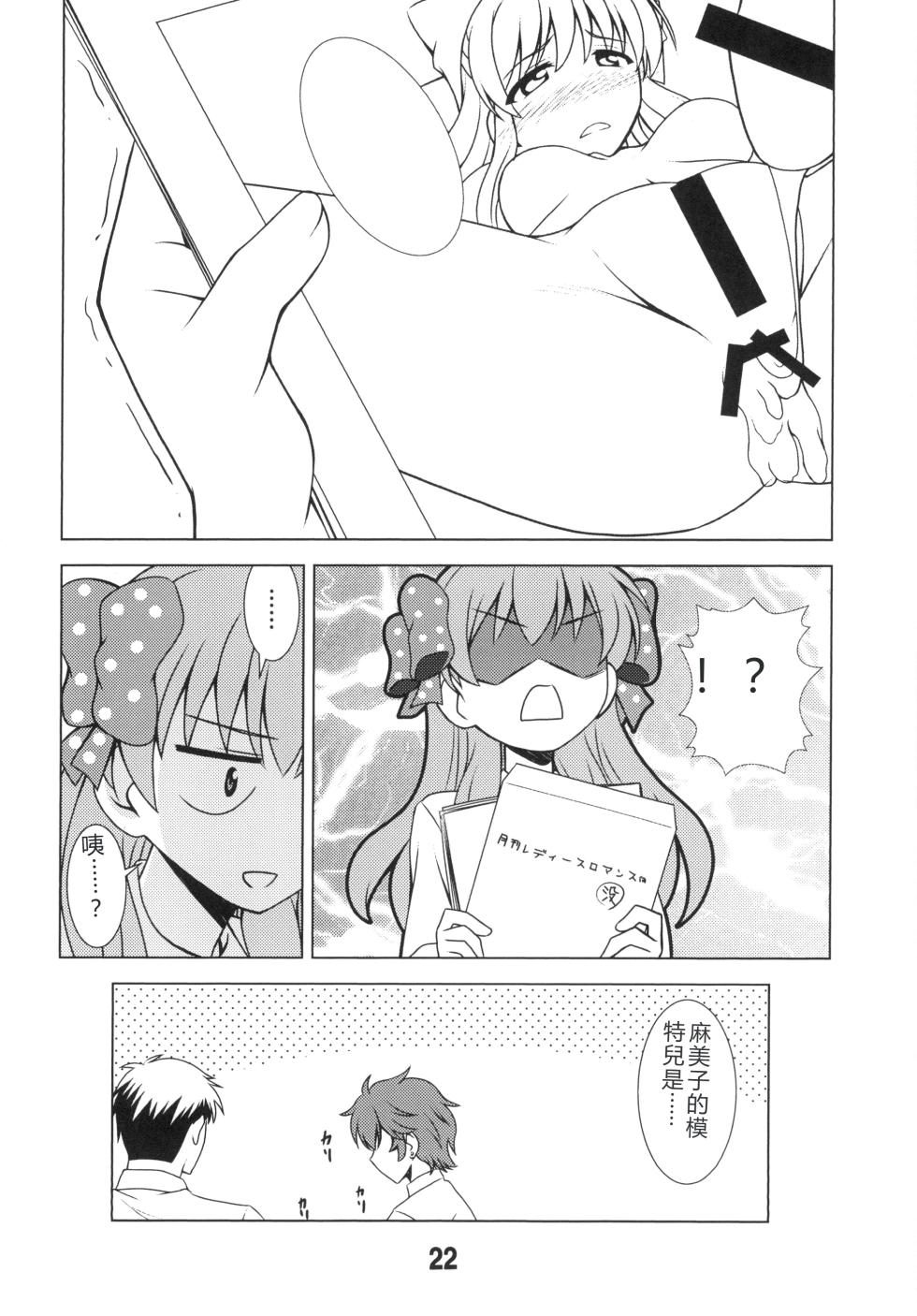 [Shinohara Heavy Industry (Various)] Seinen Manga Chiyo-chan (Gekkan Shoujo Nozaki-kun,) [Digital] [RATKING機翻] - Page 21