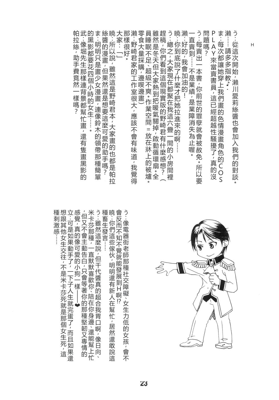 [Shinohara Heavy Industry (Various)] Seinen Manga Chiyo-chan (Gekkan Shoujo Nozaki-kun,) [Digital] [RATKING機翻] - Page 22
